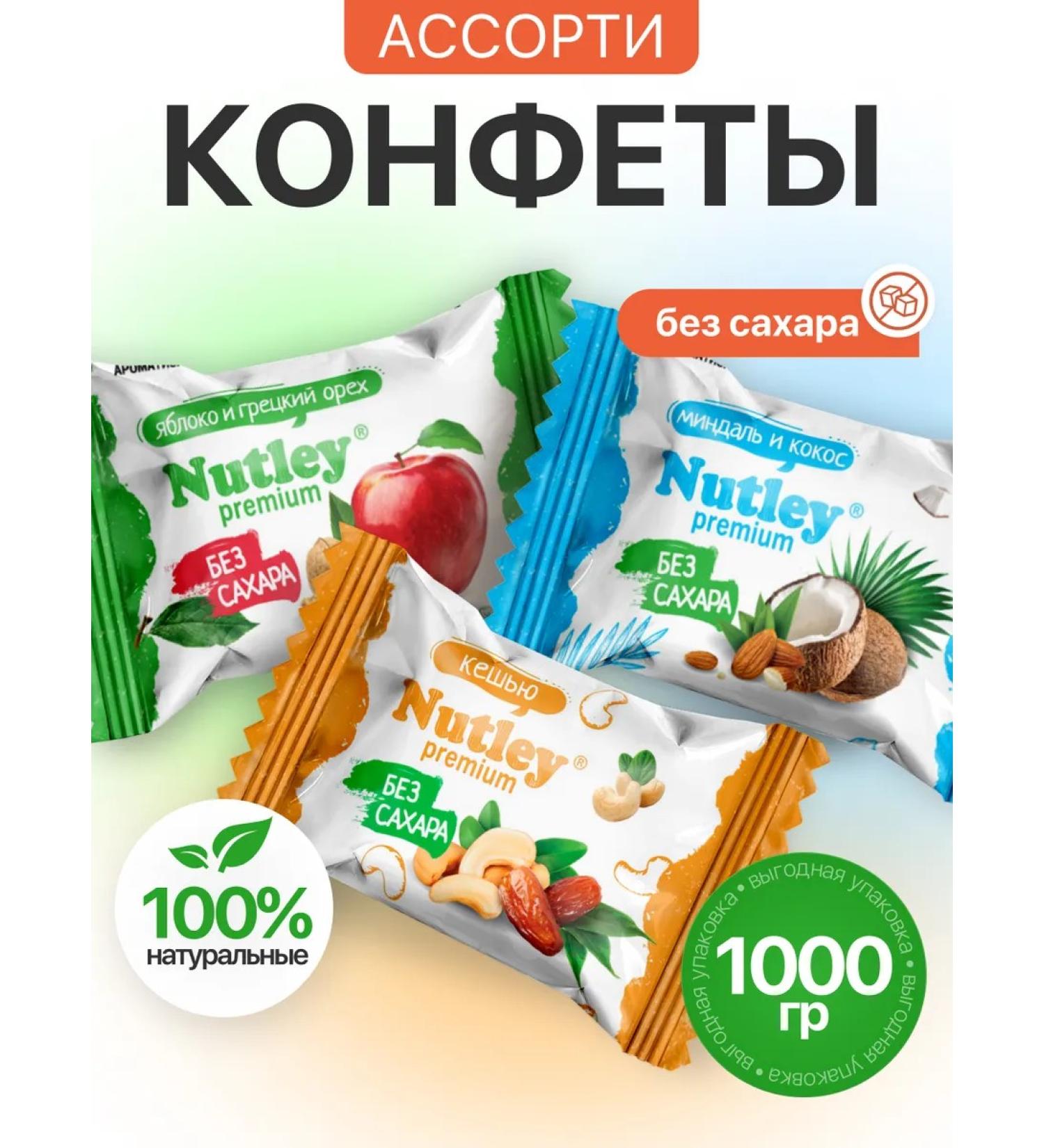 Nutley Ecoconfets Premium "Assorted" 1 kg - Buy Online on GoSupps.com