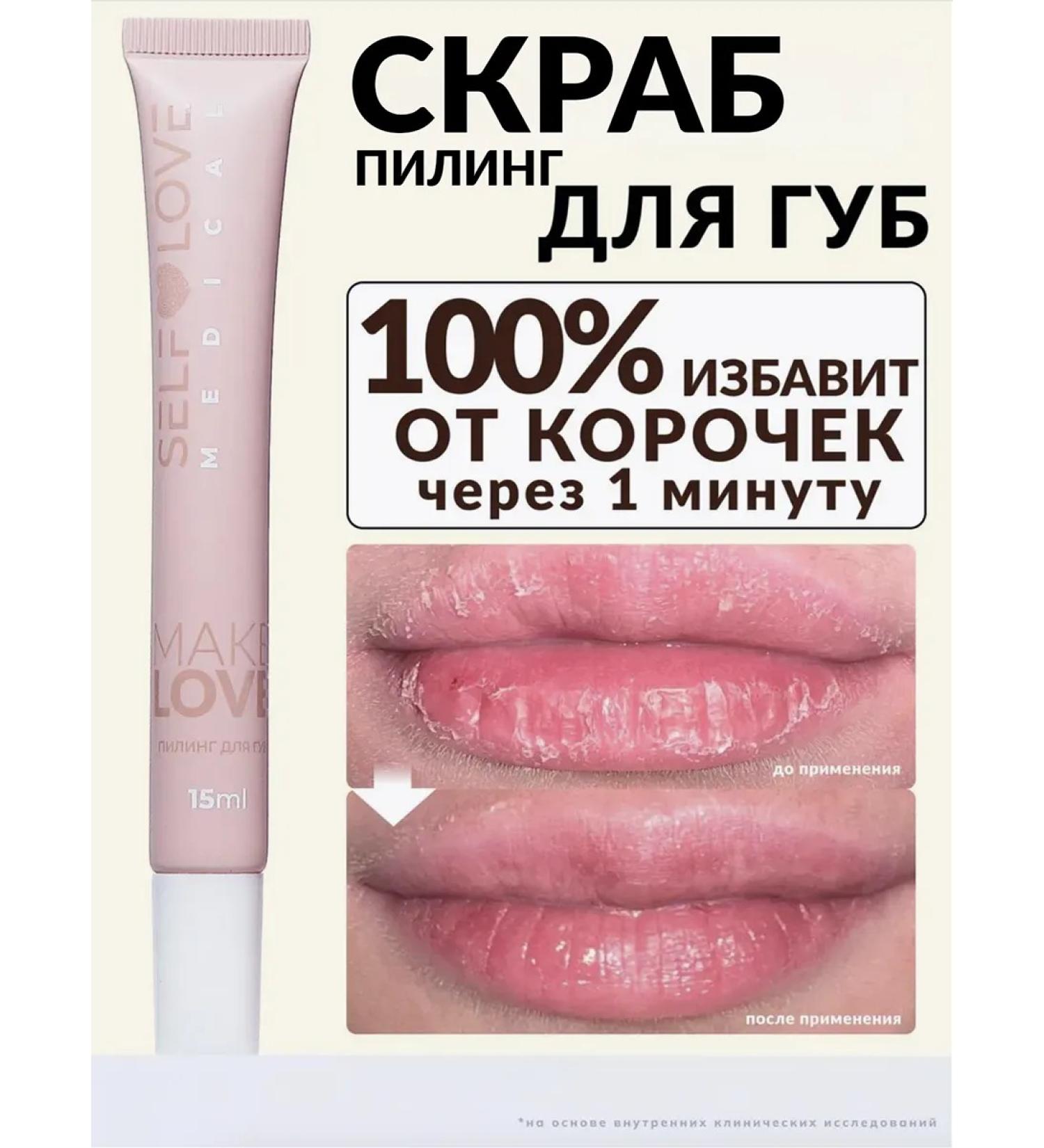 SelfLoveMedical Lip scrub exfoliating moisturizing - Buy Online on GoSupps.com