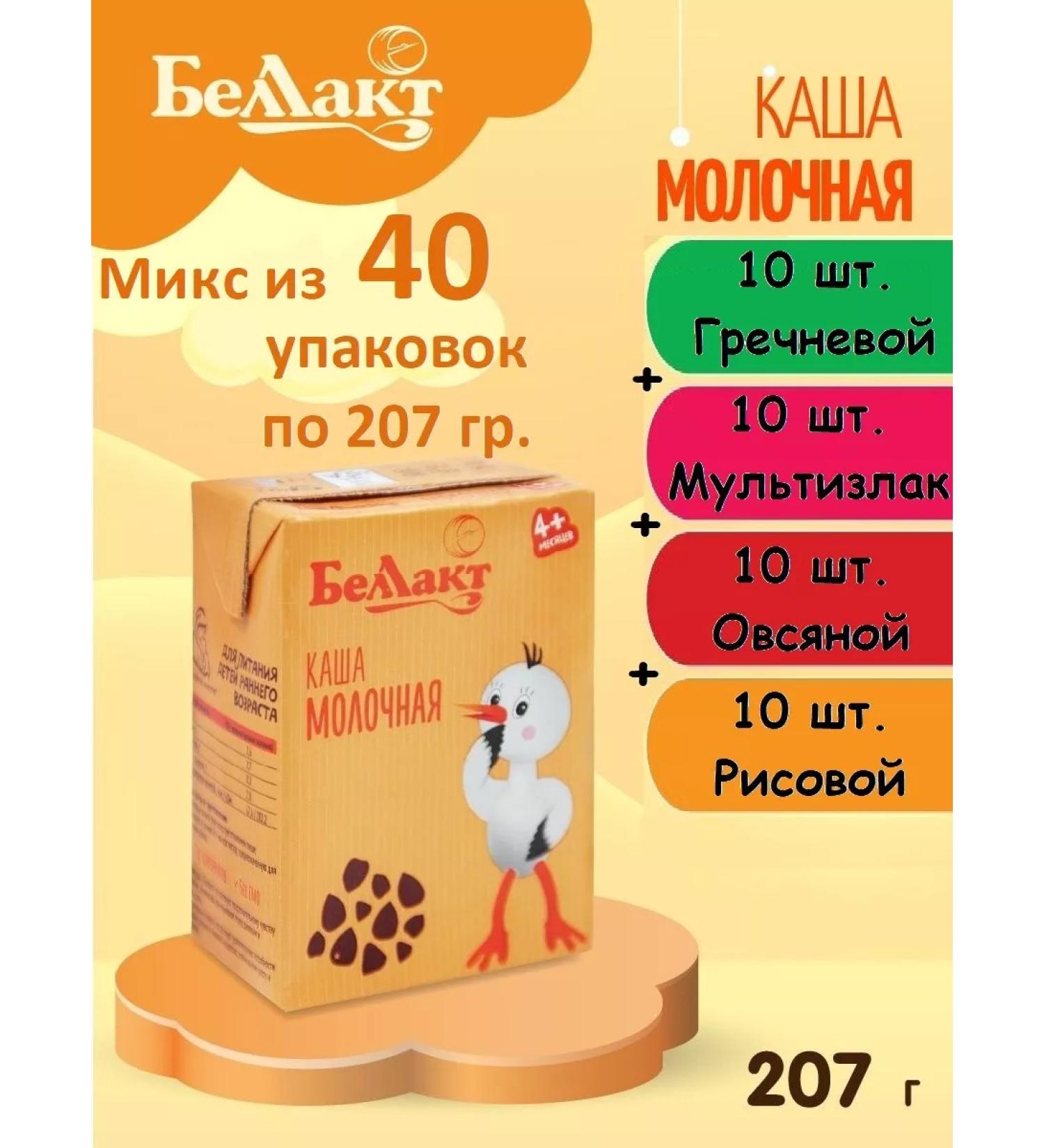 Bellakt Porridge milk drinking children's mix of 40 pcs - Buy Online on GoSupps.com