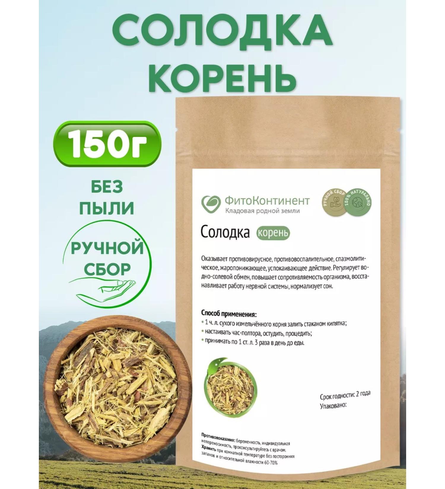 FitoContinent Licorice root 150g - Buy Online on GoSupps.com