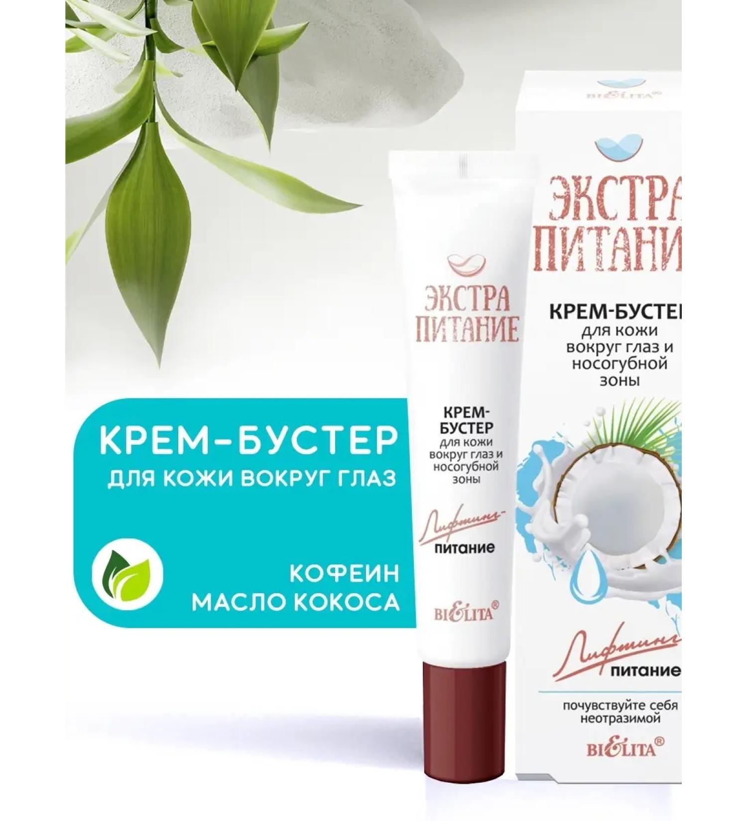 Belita Cream-Buster for Facial and Century Extract