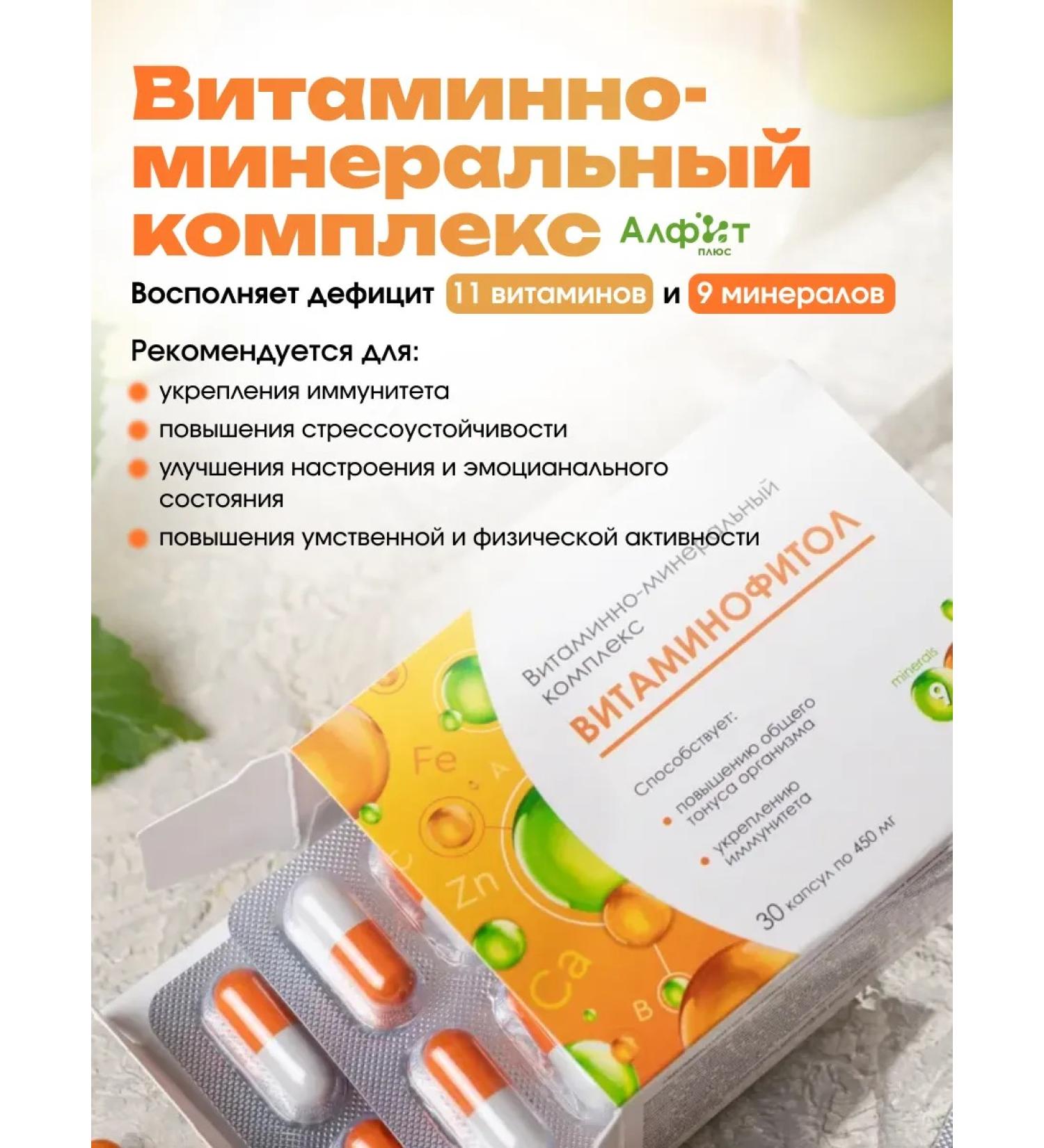 Alfit Plus Vitaminophytol - a complex of vitamins A E C and group B - Buy Online on GoSupps.com