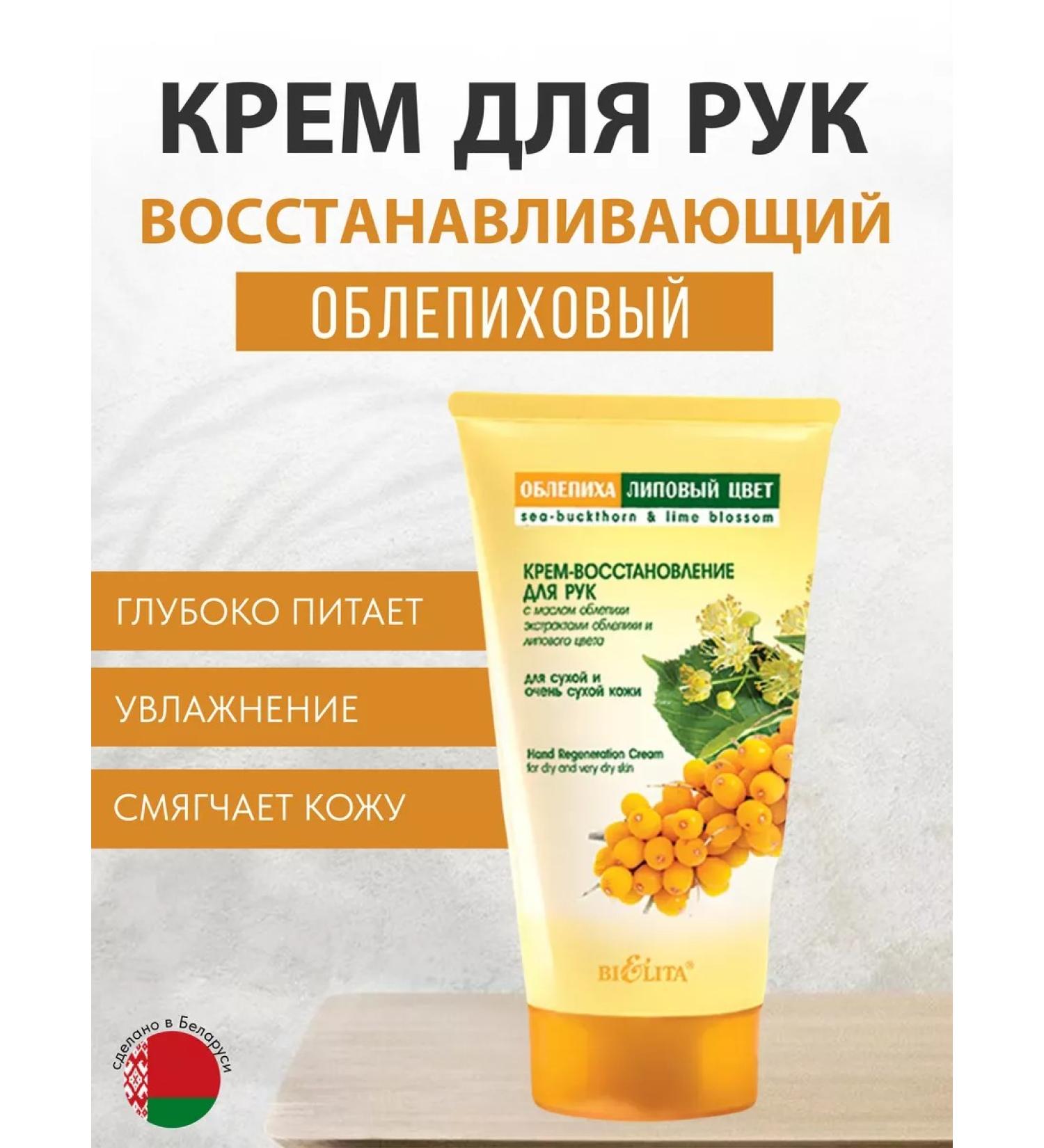 BIELITA-VITEX Hand cream "Sea buckthorn-linden color" Belita-dotx - Buy Online on GoSupps.com