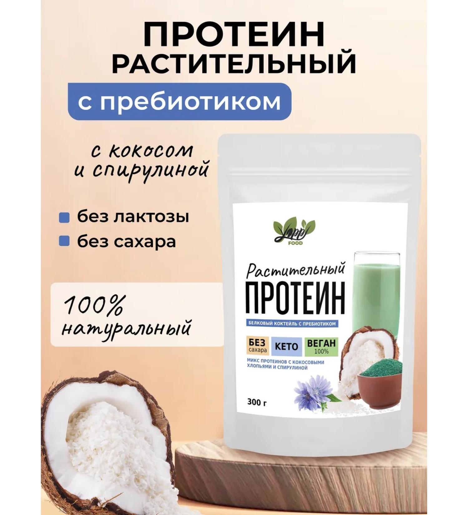 Yappi Food Plant vegan protein without sugar and lactose 300 g - Buy Online on GoSupps.com