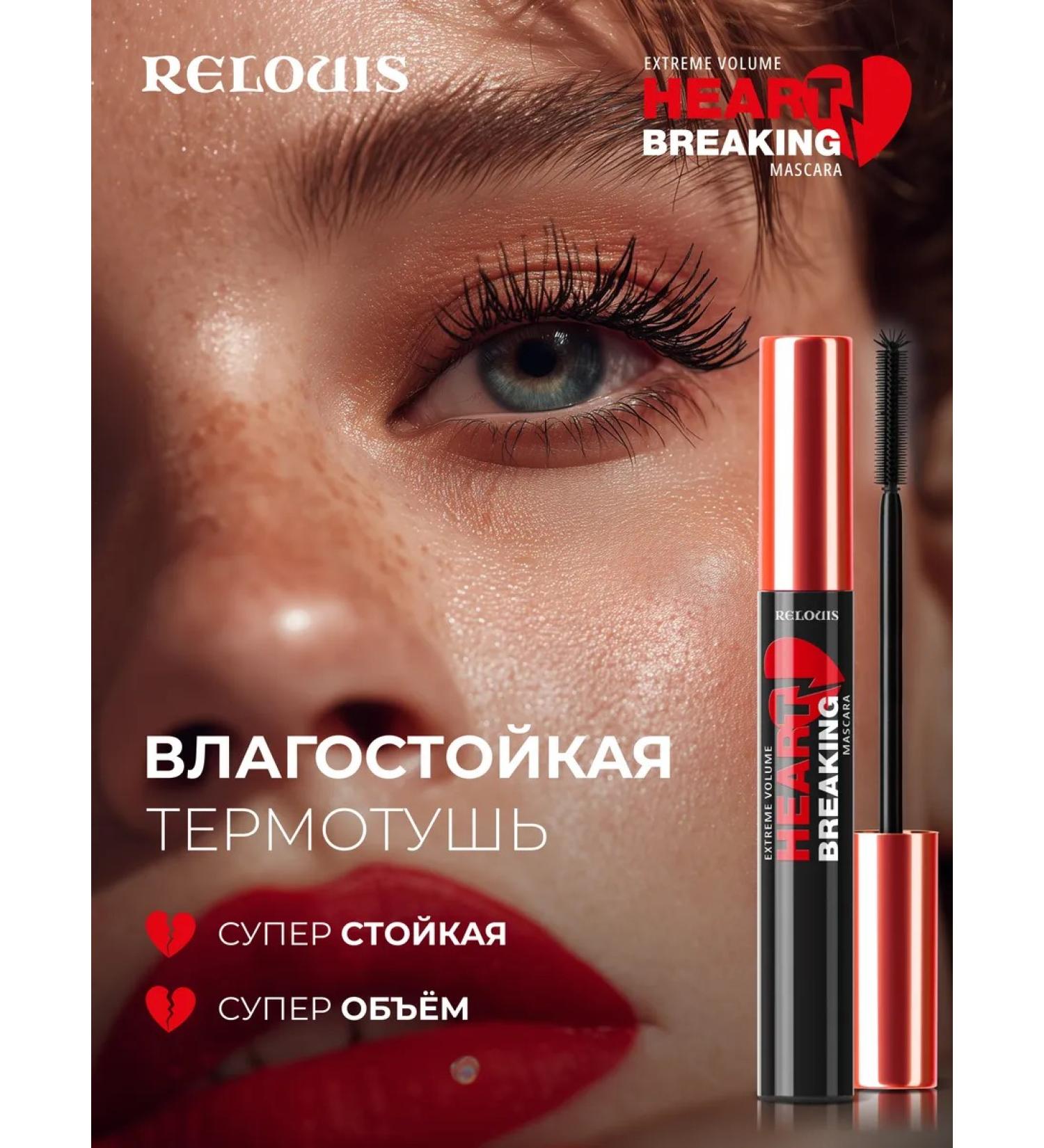 RELOUIS Extremal volume Heart Breaking - Buy Online on GoSupps.com