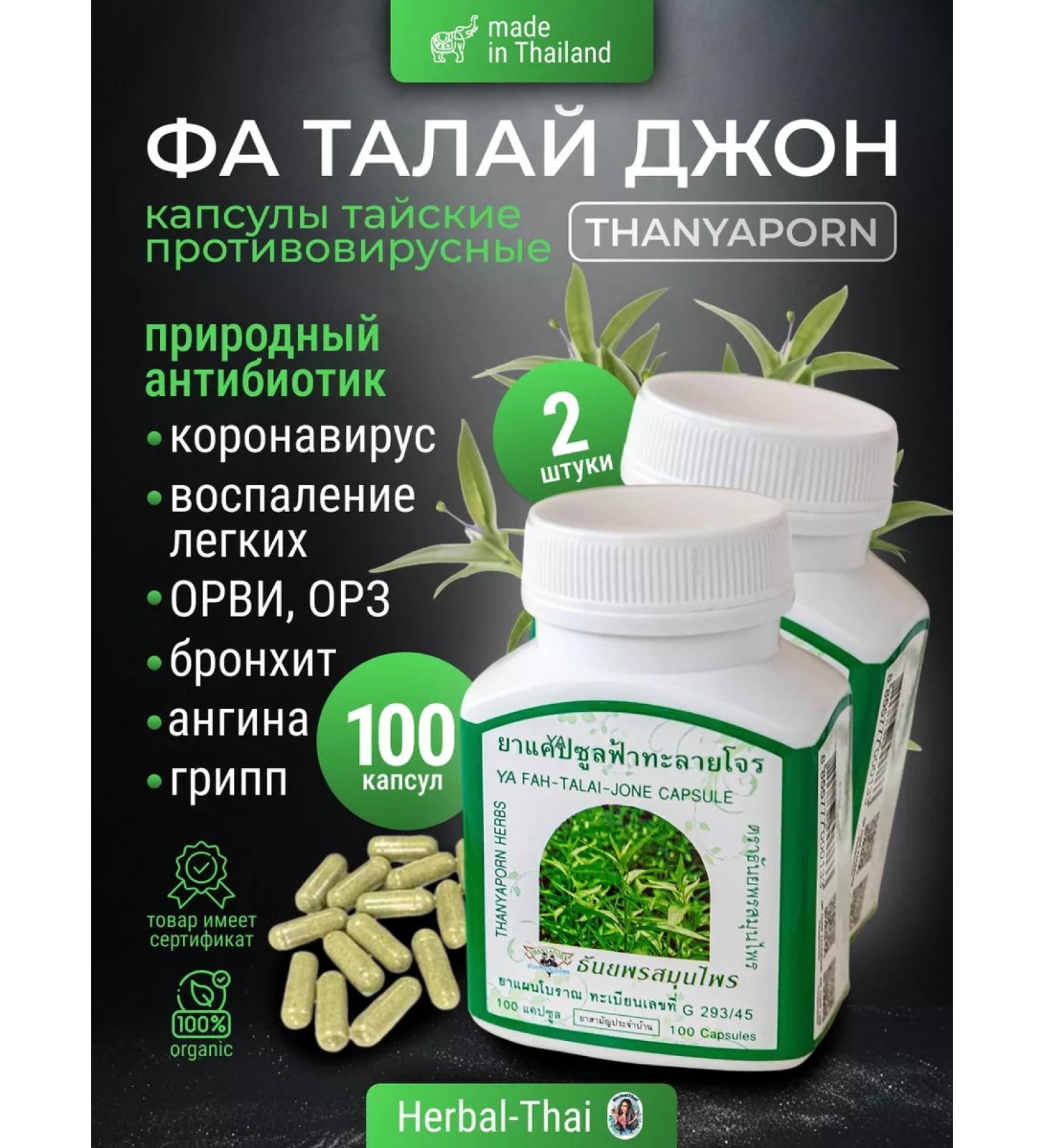 Thanyaporn Fa Talai John from the cold of inflammation viruses 2 pcs - Buy Online on GoSupps.com