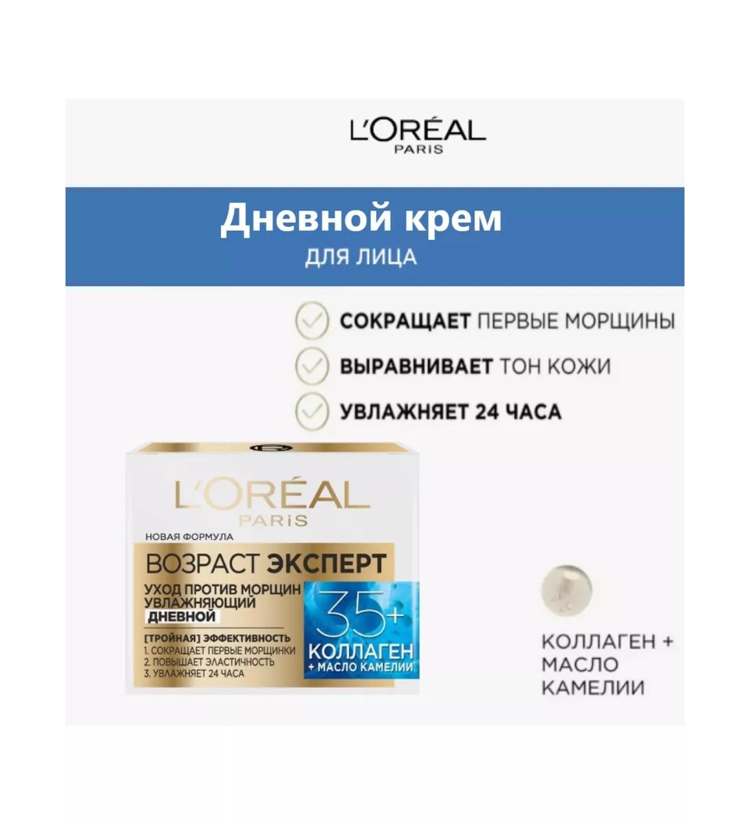 L'OREAL PARIS Loreal face cream