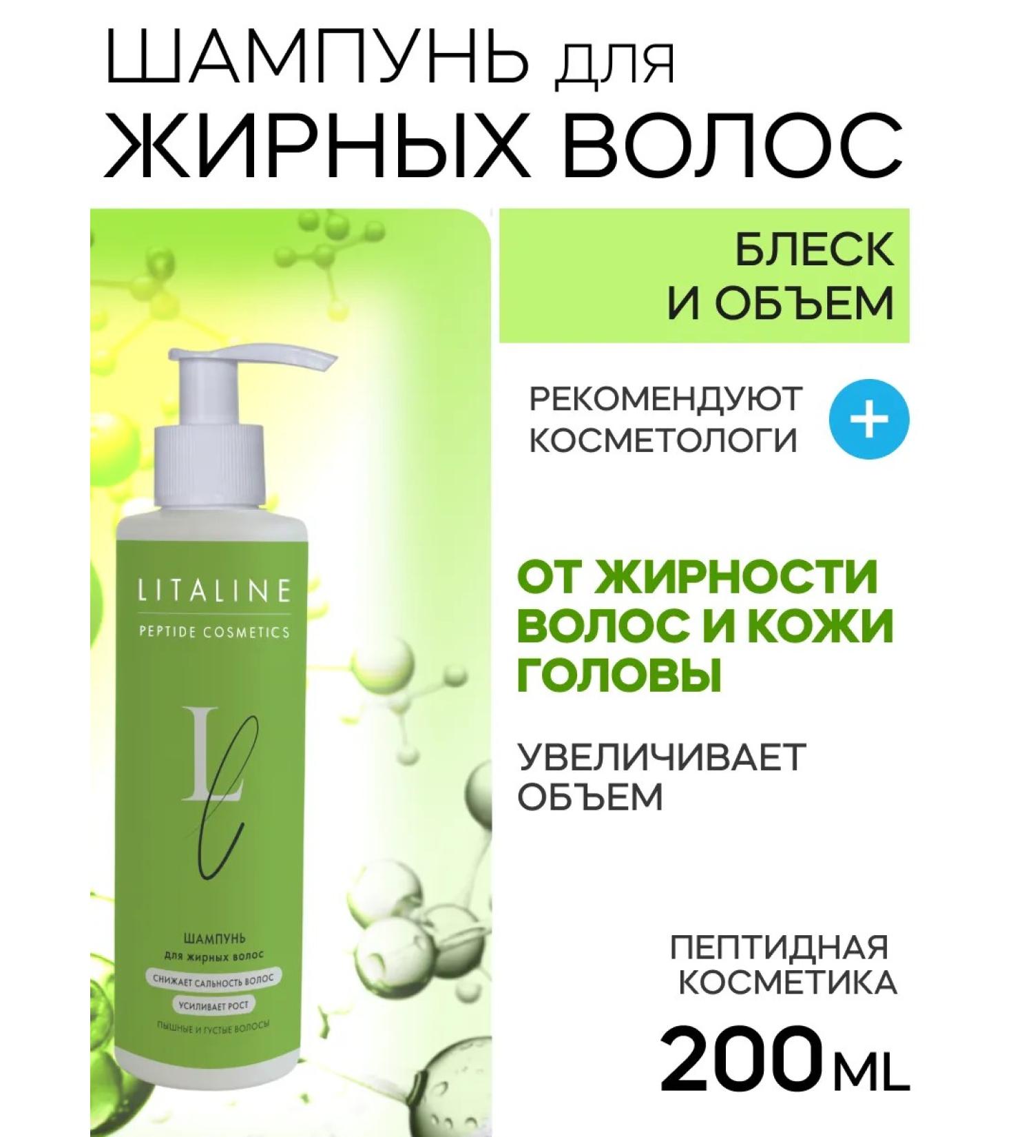 LITALINE Fatty hair shampoo with peptides 200 ml - Buy Online on GoSupps.com