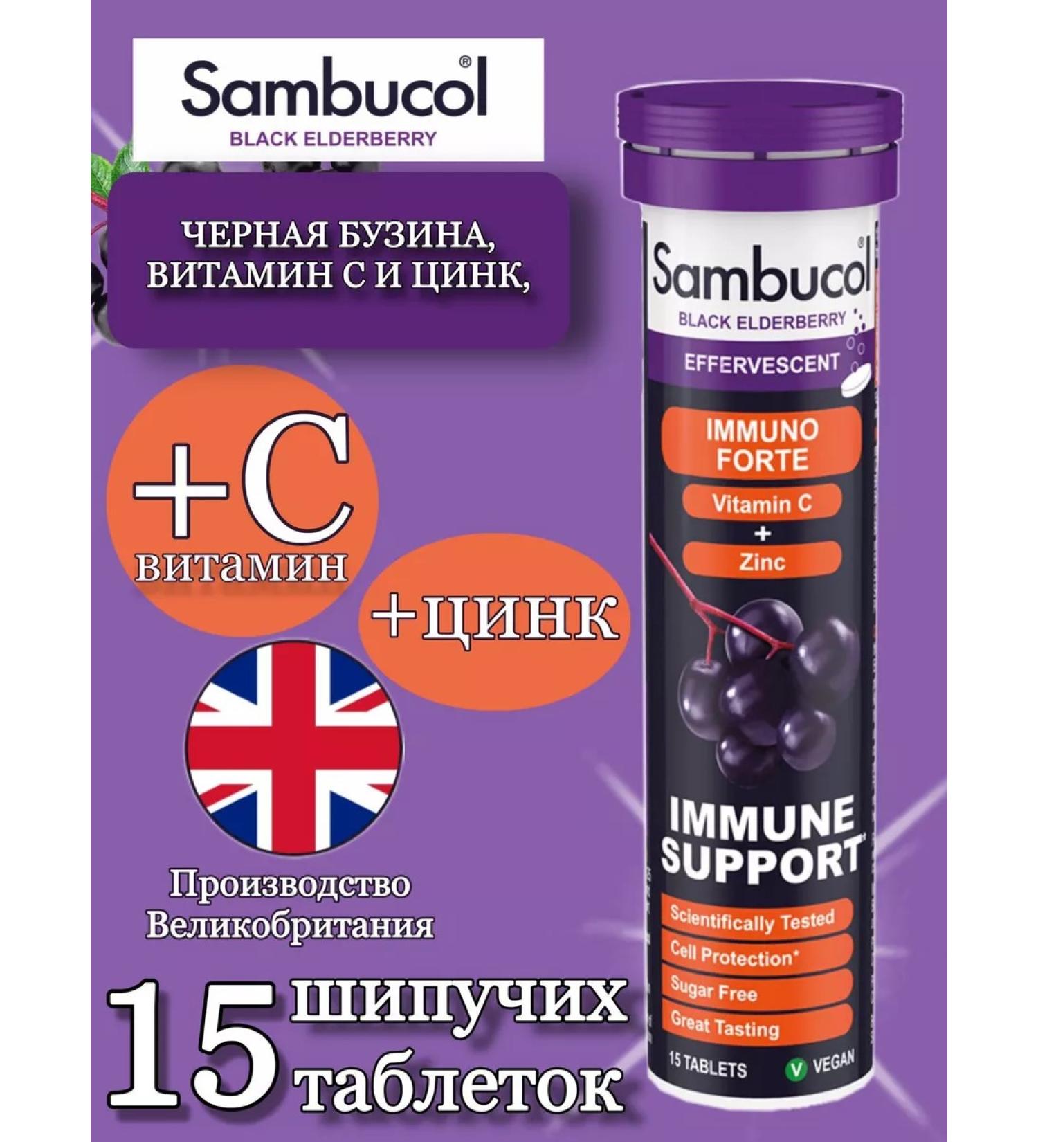 Sambucol Black Buzina Vitamin 15 Sawing tablets - Buy Online on GoSupps.com
