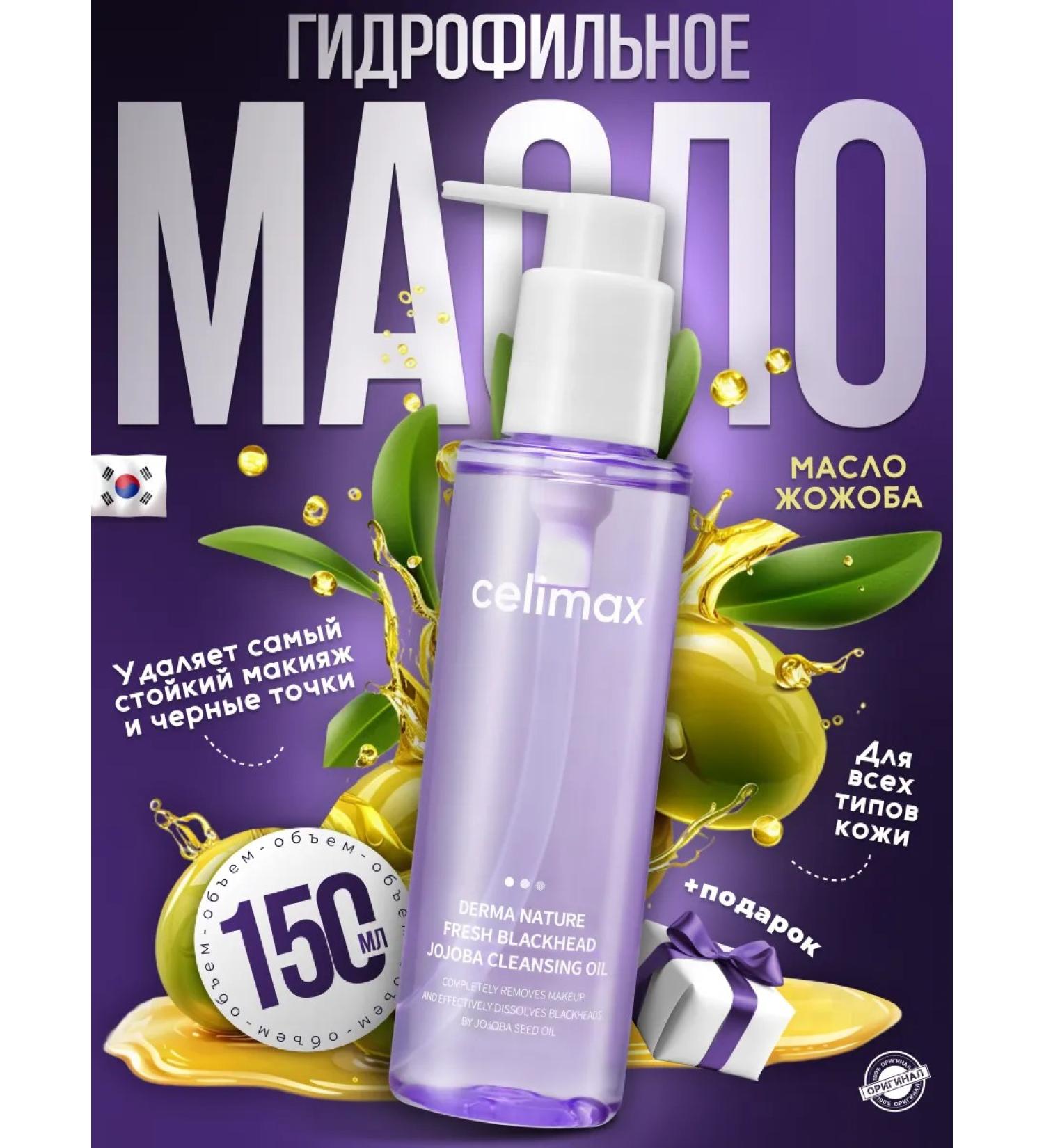 Celimax Hydrophilic facial oil and Korea washing 150 ml - Buy Online on GoSupps.com