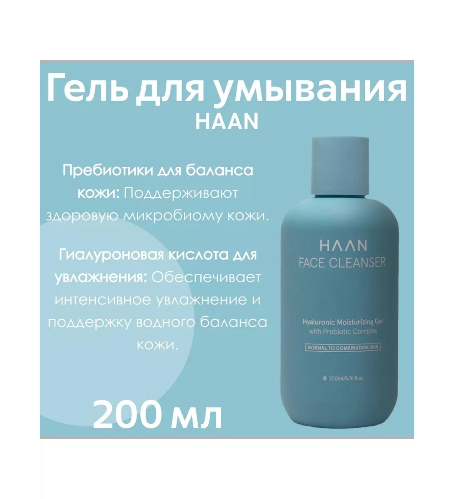 Washing gel with prebiotics and hyaluronic acid - Buy Online on GoSupps.com