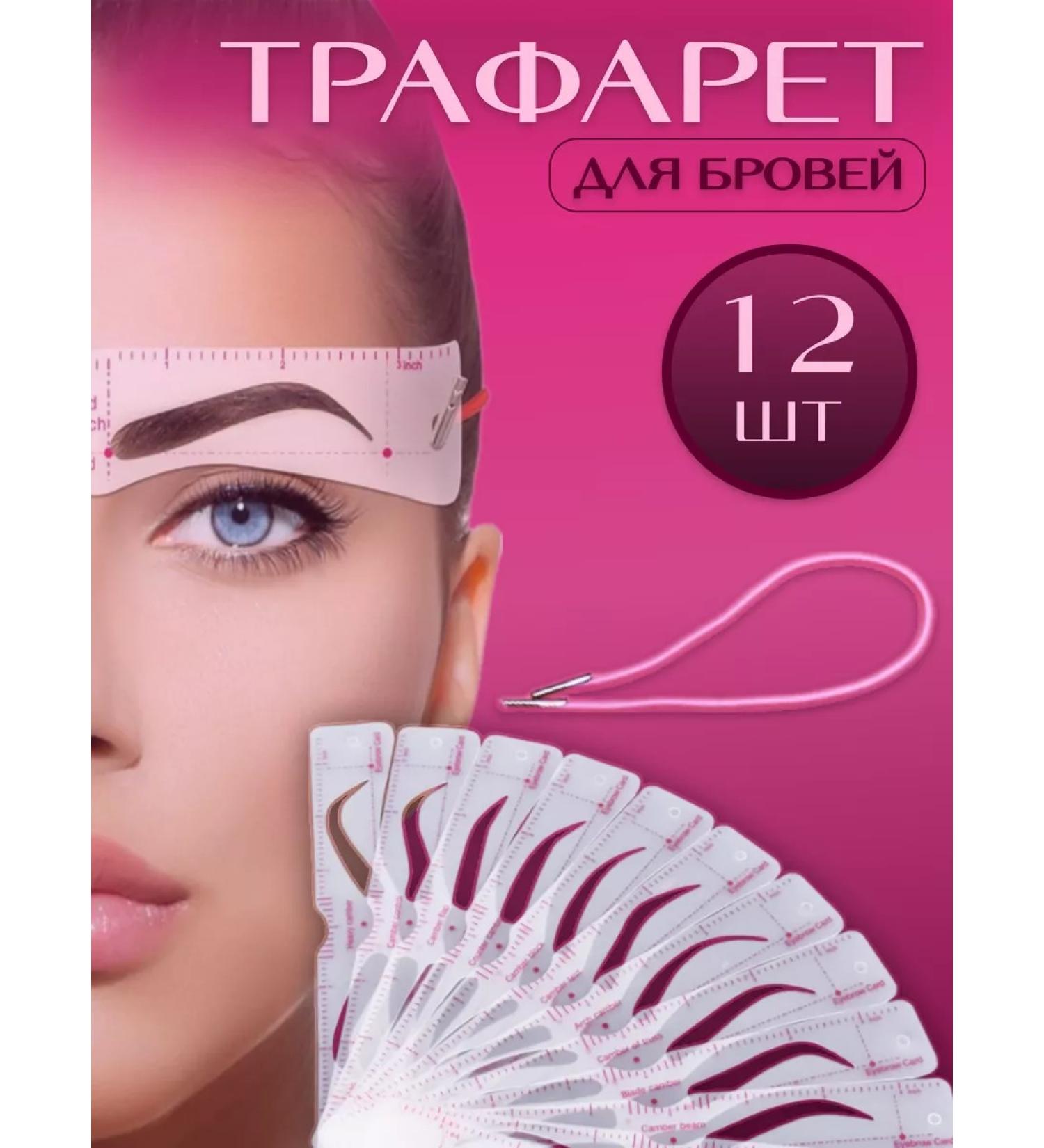 QDin Eyebrow stencil set 12 pieces with a rope - Buy Online on GoSupps.com