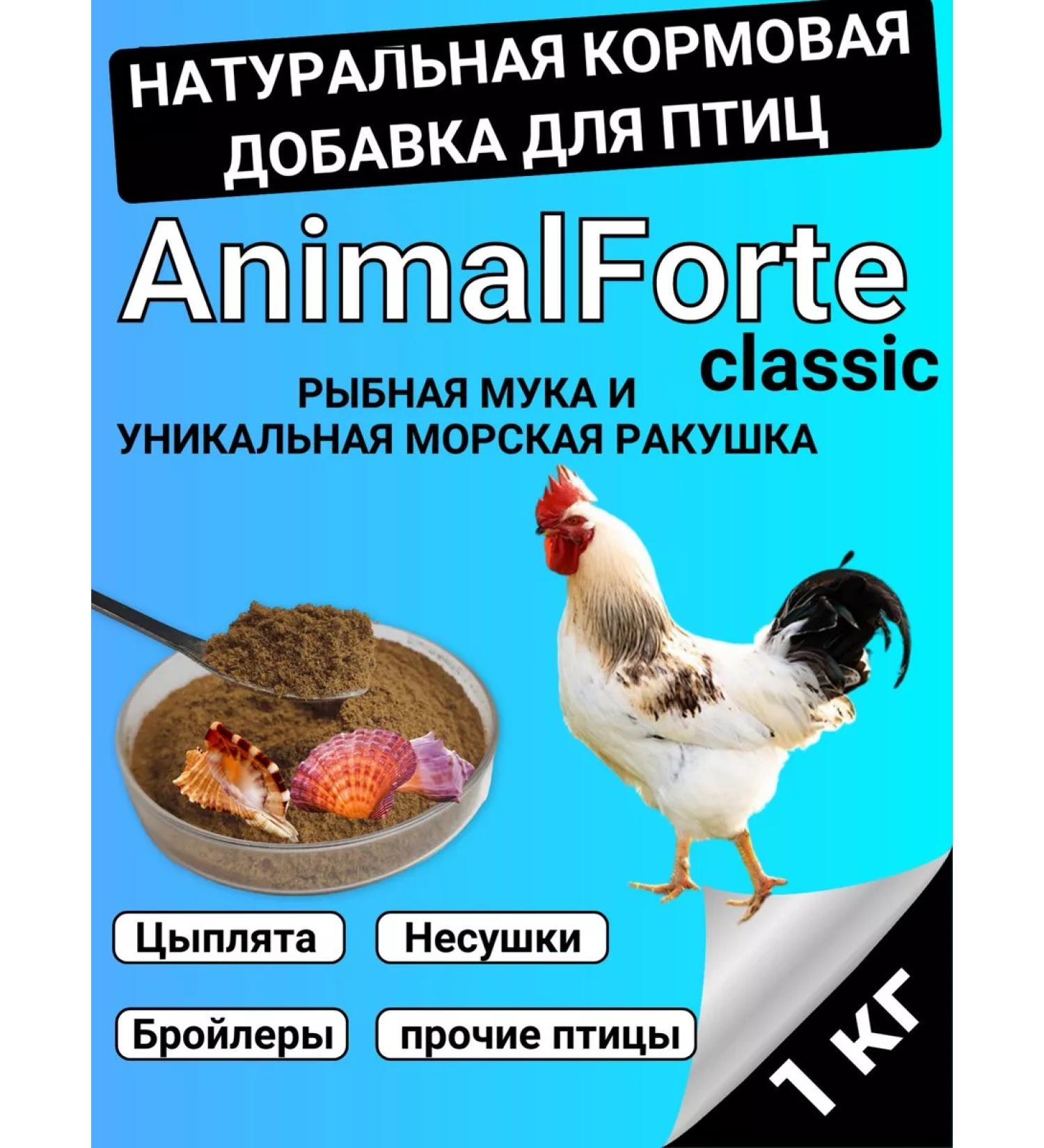 Noble estate AnimalForte Classic Fish flour for chicken and birds 1 kg - Buy Online on GoSupps.com