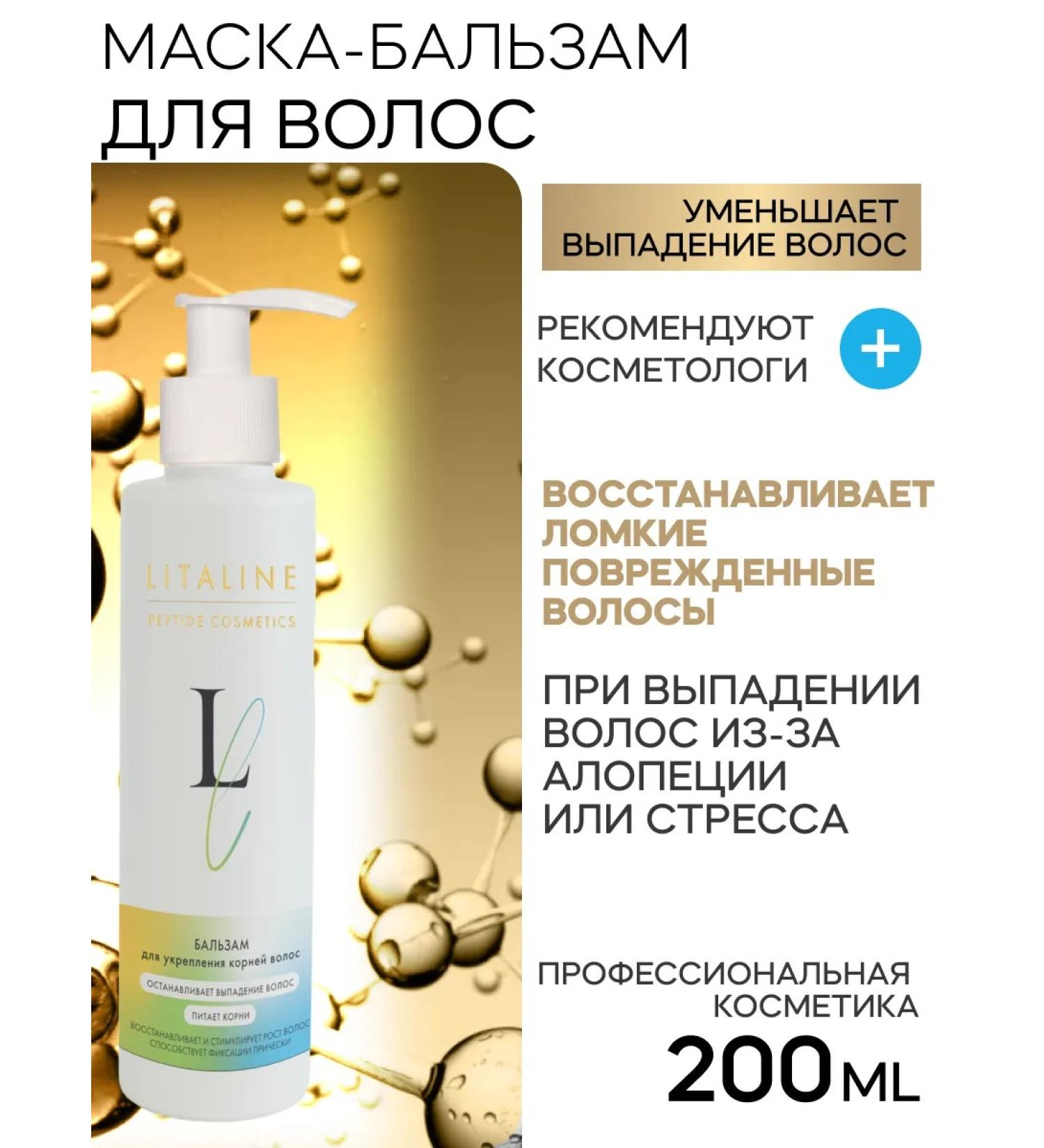LITALINE Balm mask for hair restoration 200ml - Buy Online on GoSupps.com