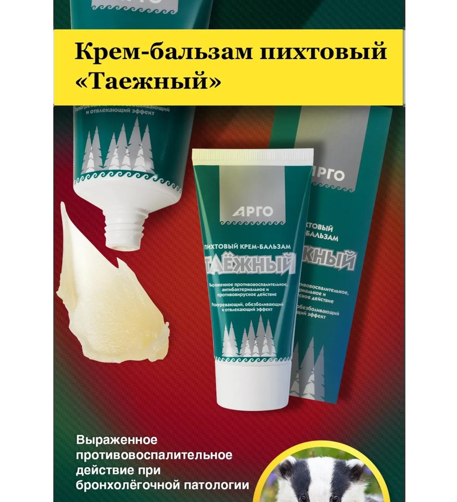 ARGO Balm cream fir "Taiga" 50 ml - Buy Online on GoSupps.com