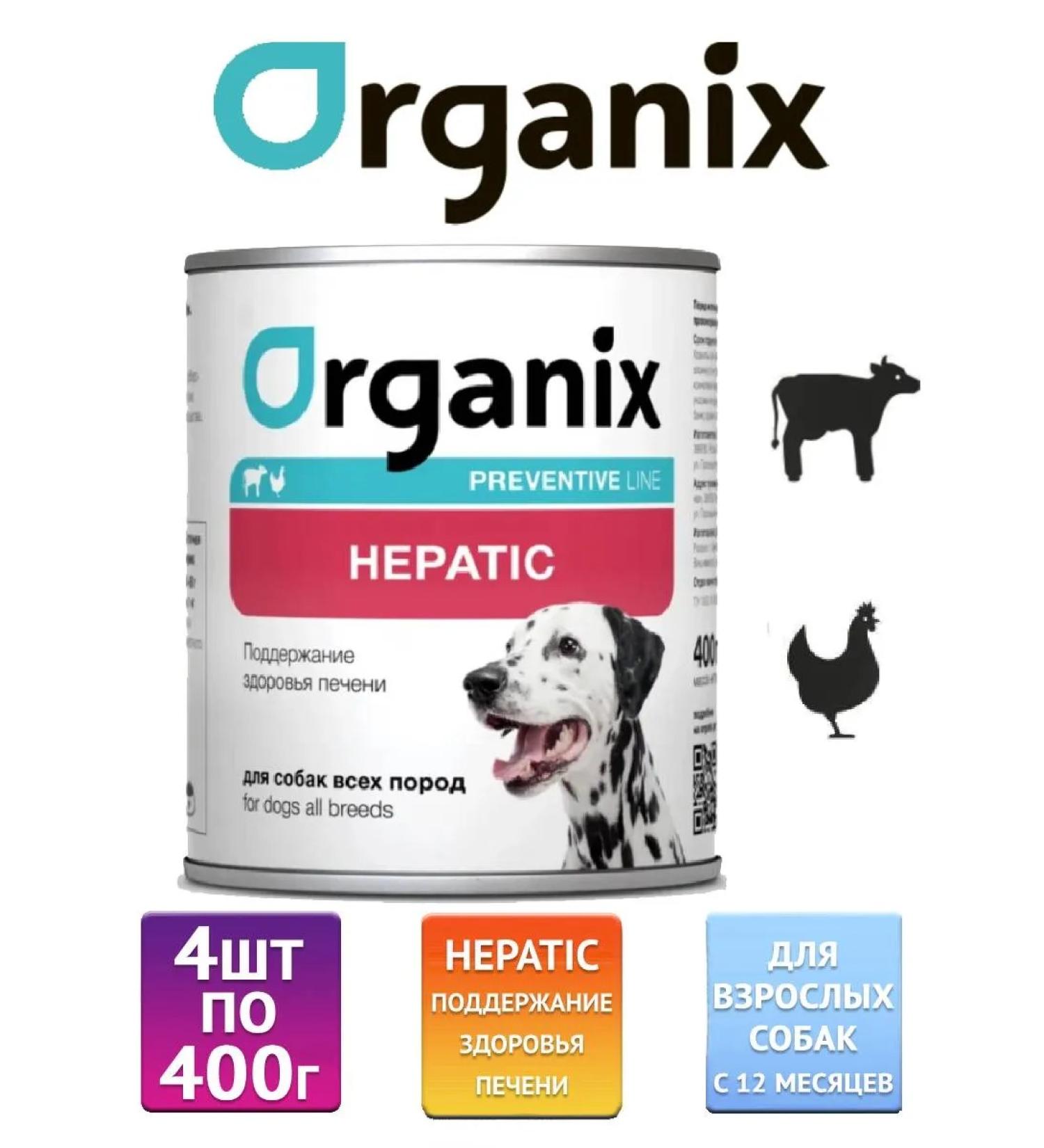 Organix Preventive Line Hepatic Wet feed for dogs 400g*4pcs - Buy Online on GoSupps.com