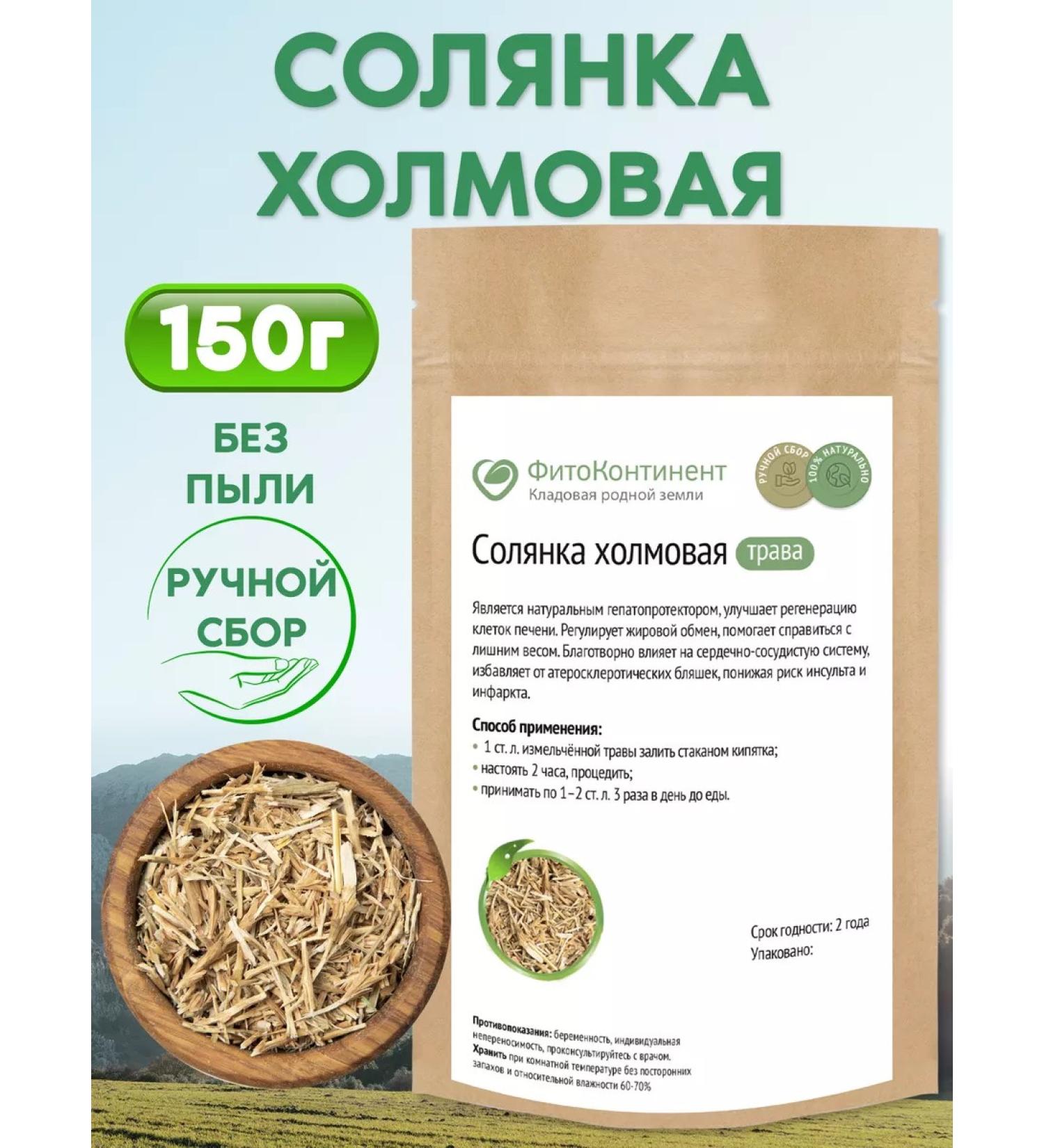 FitoContinent Holmers Holmes Holmers Herbal Generation 150 grams - Buy Online on GoSupps.com