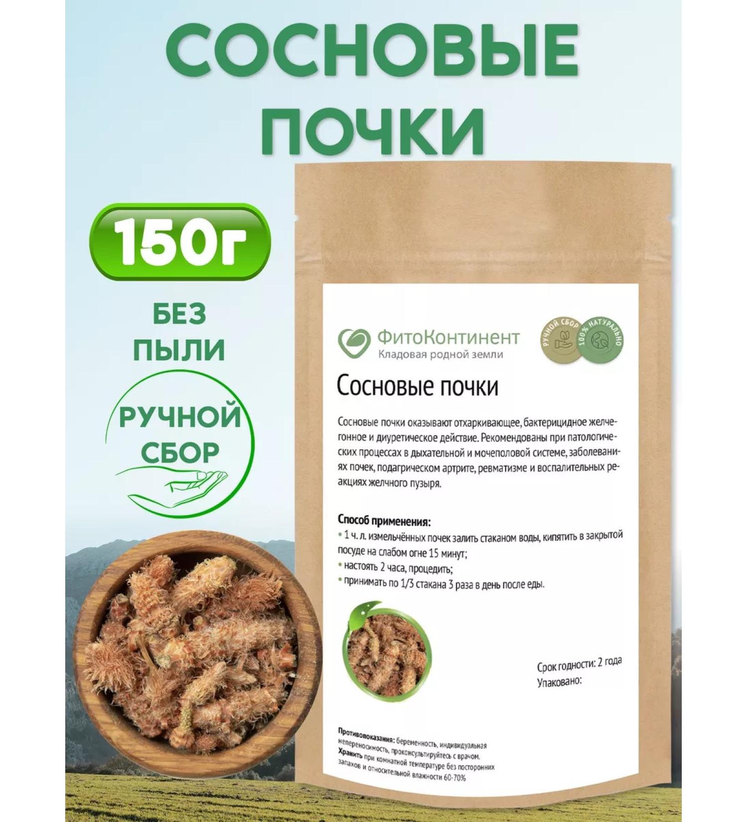 FitoContinent Pine buds 150 gr - Buy Online on GoSupps.com