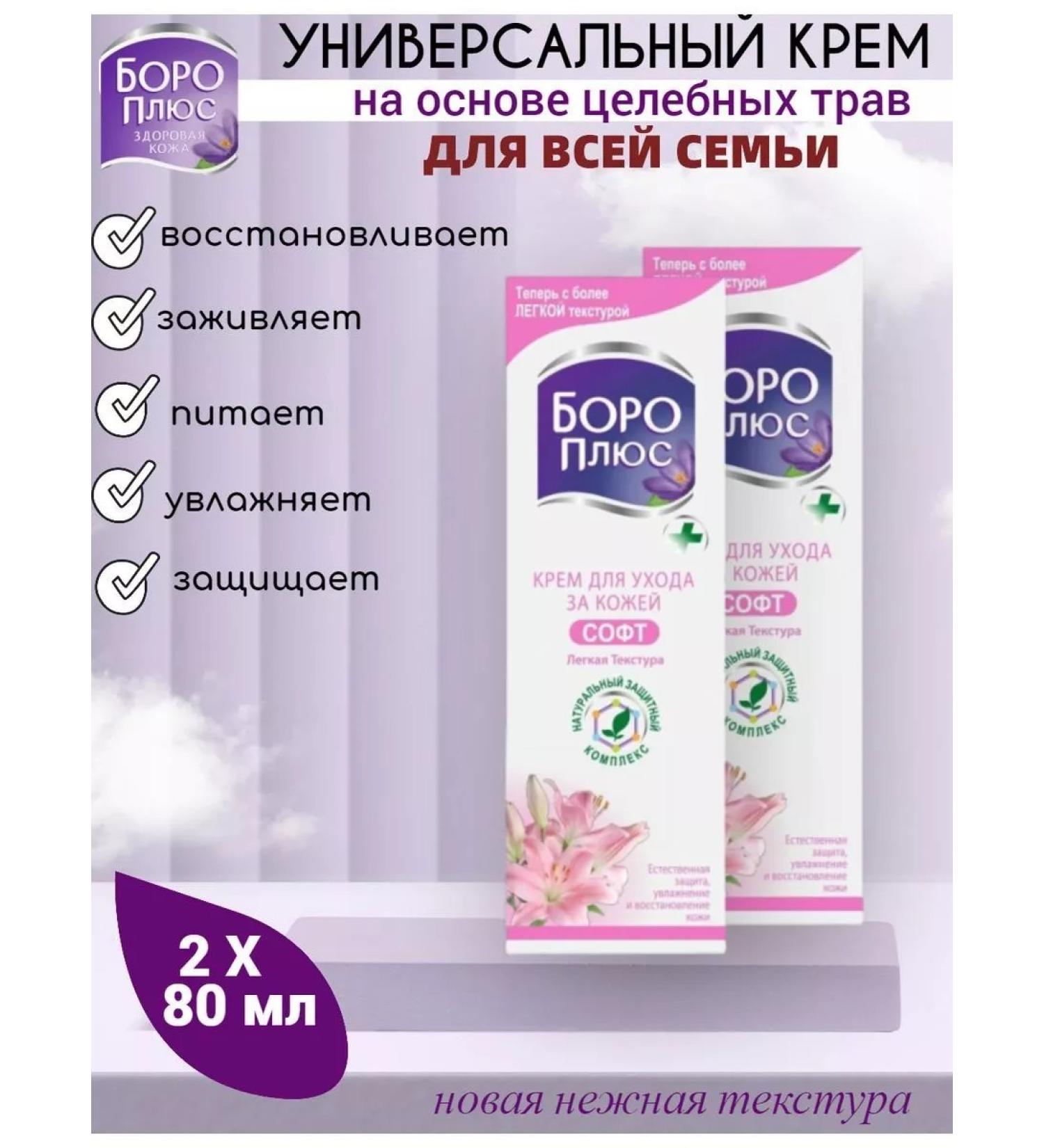 Boro Plus Board Plus skin care cream Soft 80ml 2 pcs - Buy Online on GoSupps.com
