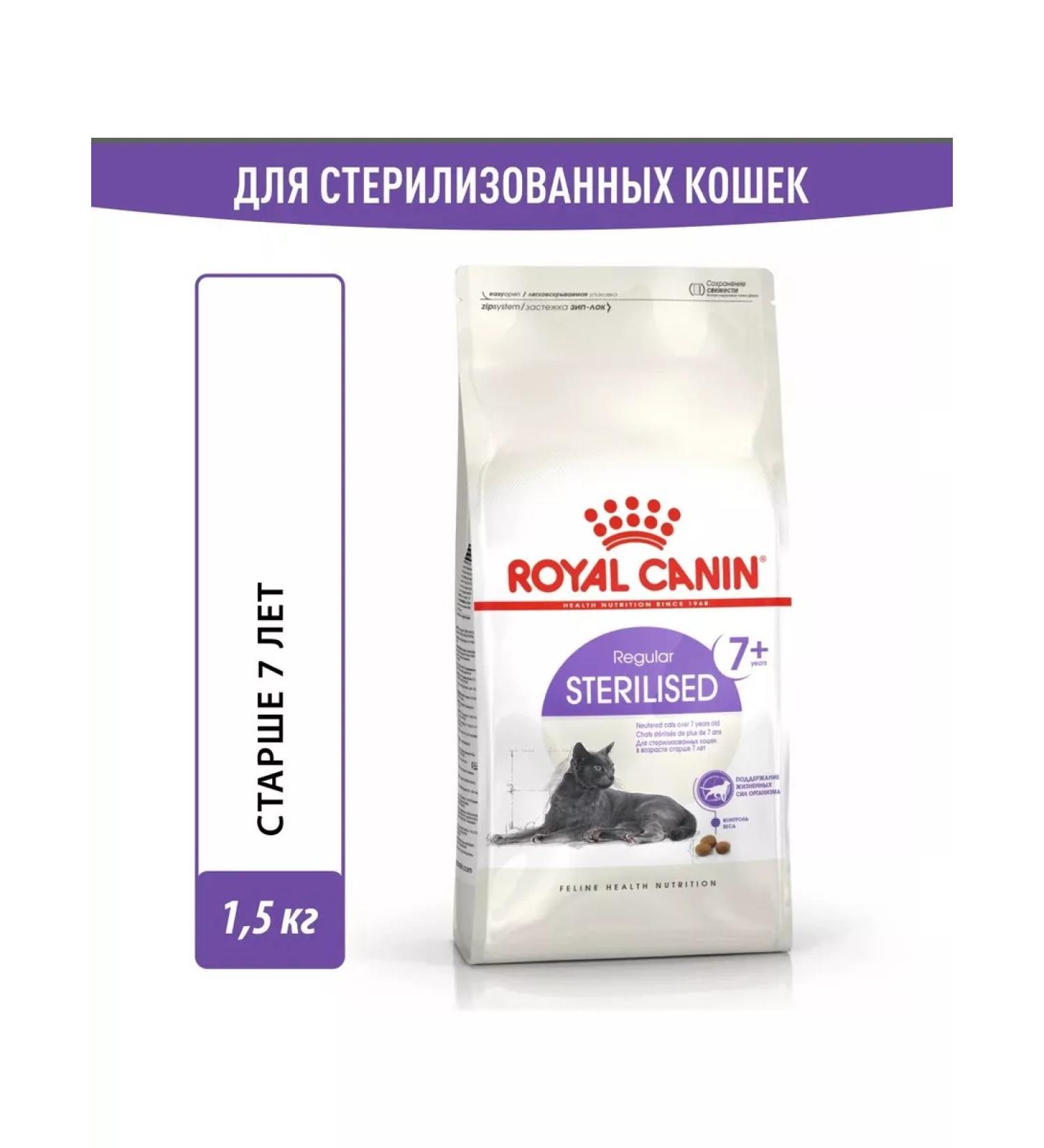 ROYAL CANIN Dry food for sterilized cats from 7 to 12 years 1.5 kg - Buy Online on GoSupps.com