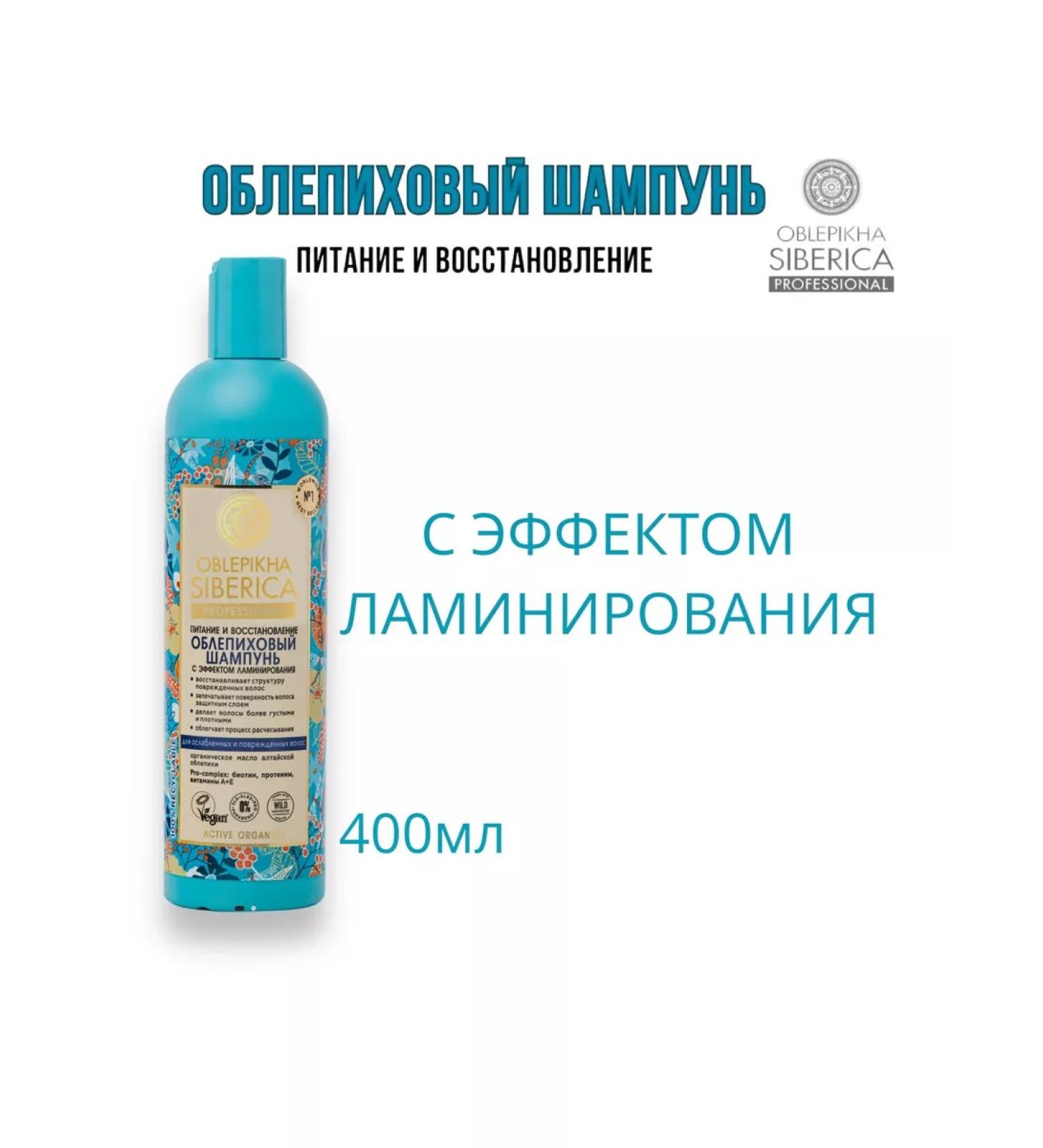 Natura Siberica Shampoo for weakened and damaged hair 400 ml