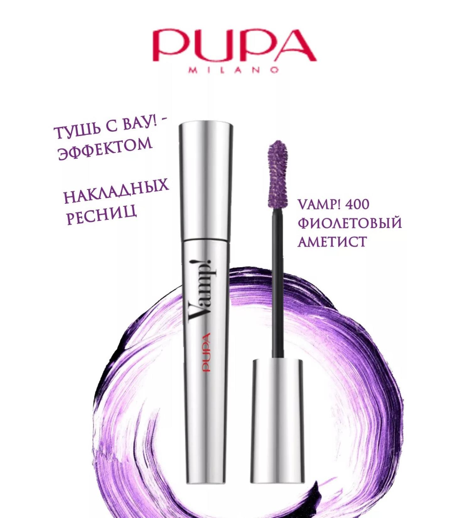 Pupa Vamp! Mascara for eyelashes Volumetric purple 400 - Buy Online on GoSupps.com