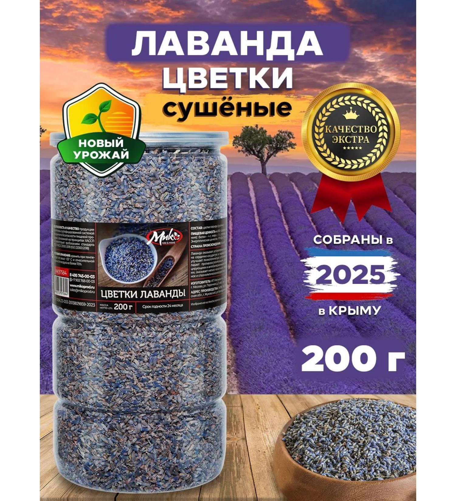 MIX & MAKE Lavender dried flowers 200 g - Buy Online on GoSupps.com