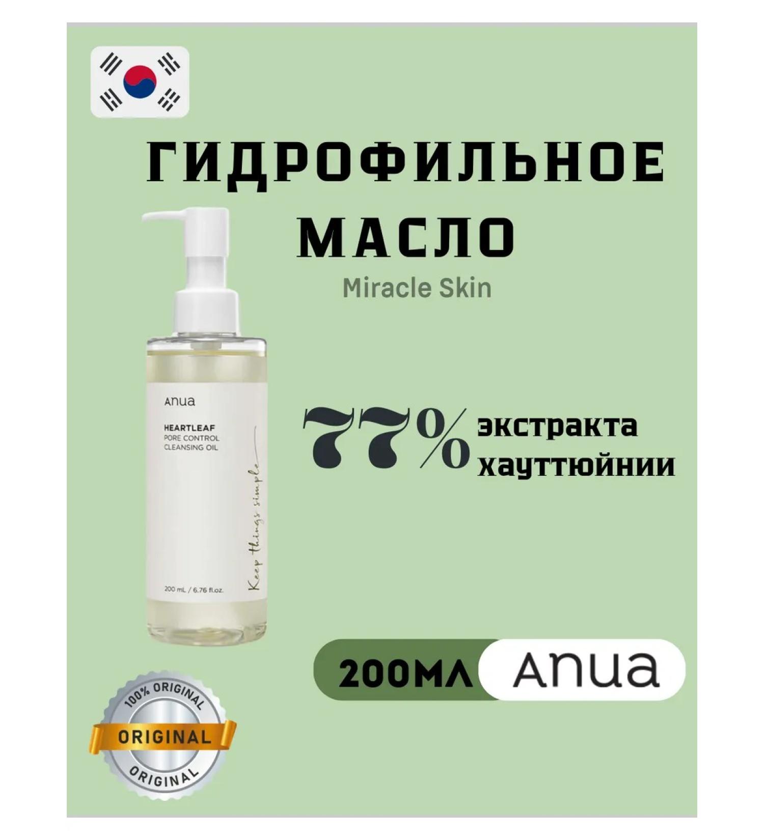 Anua Hydrophilic oil for deep purification of pores - Buy Online on GoSupps.com