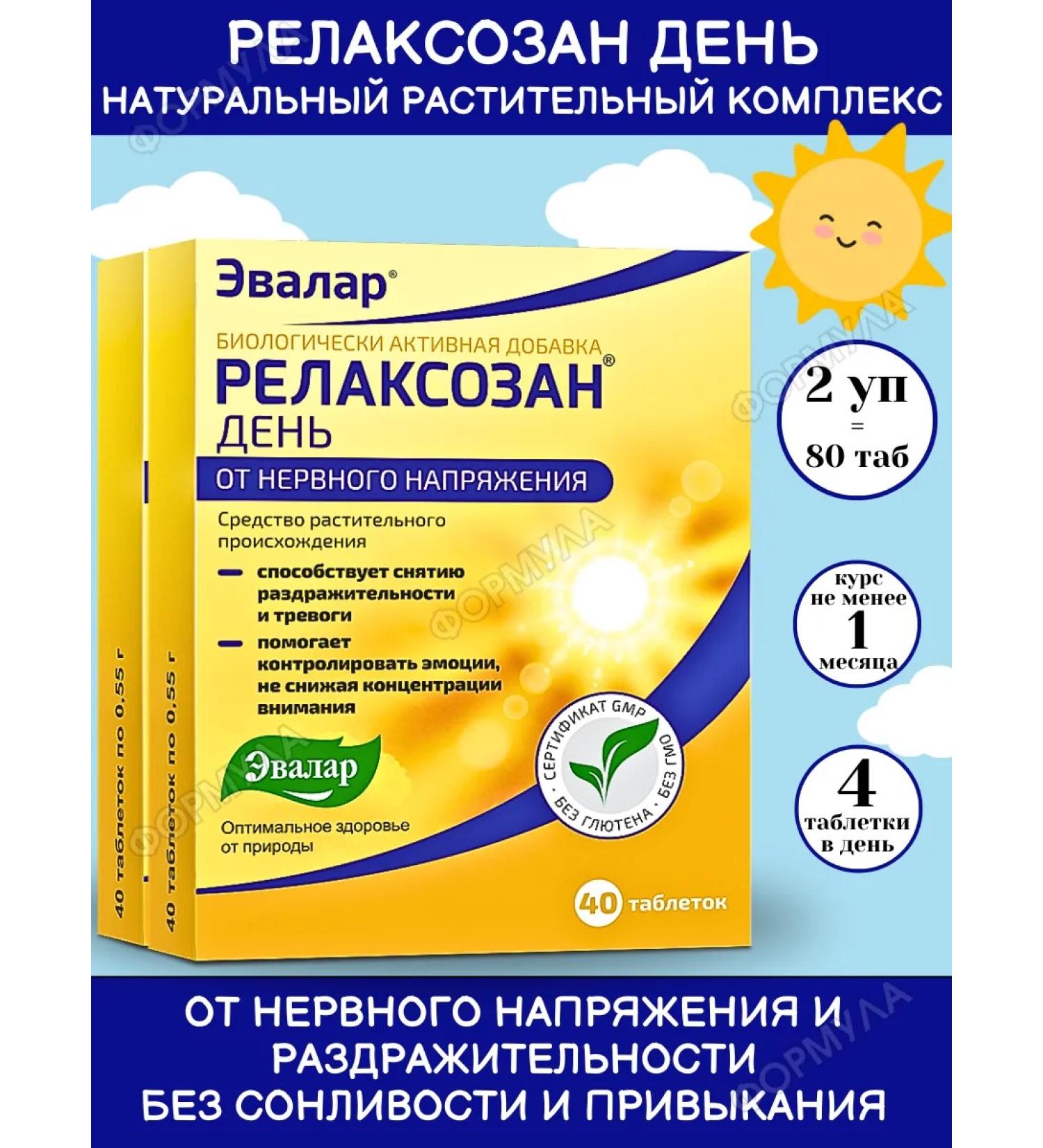 Evalar Relaxian day complex for the nervous system 40Tab*2UP - Buy Online on GoSupps.com