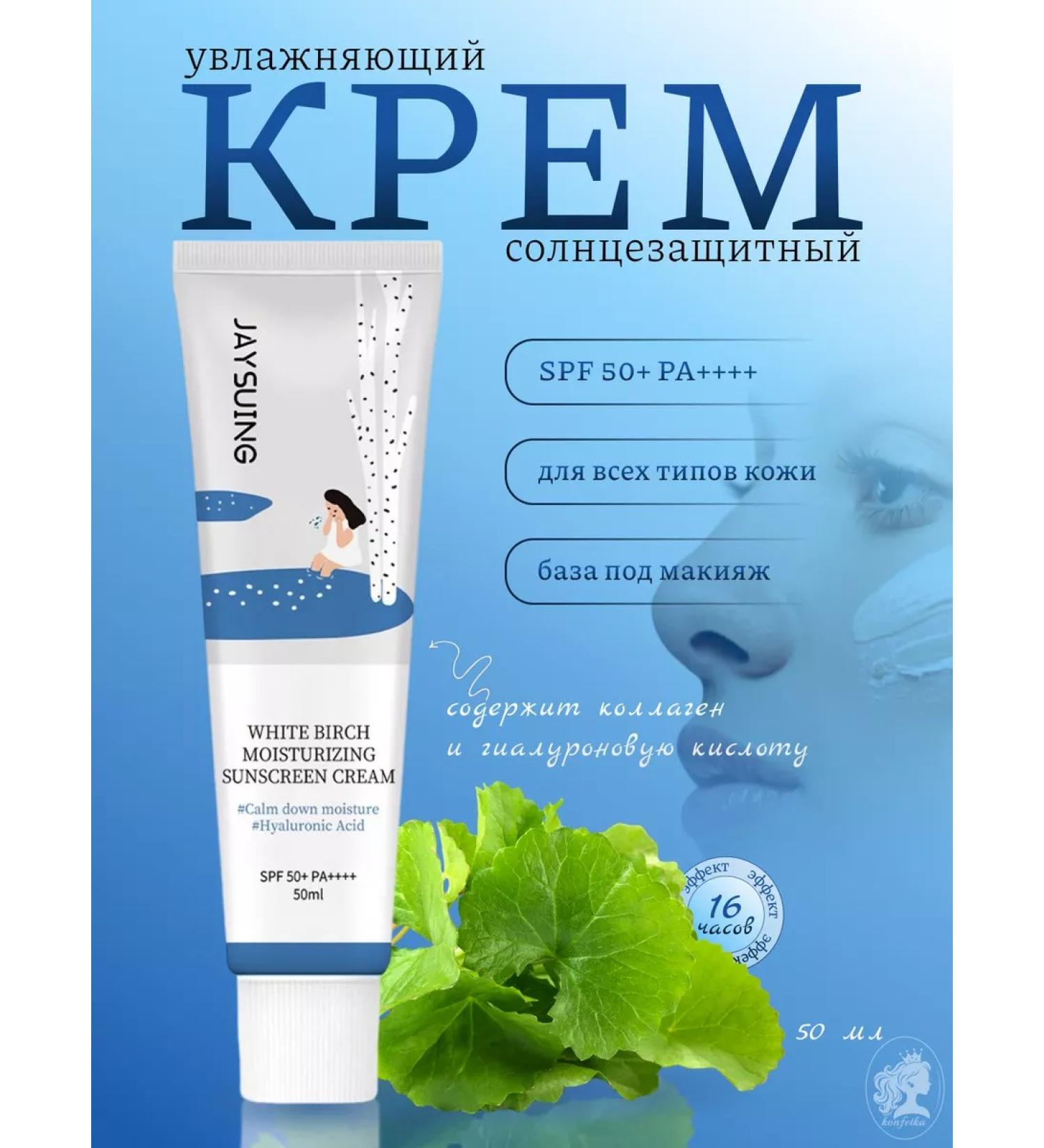 Candy Cream Sunglassing Moisturizing Day SPF 50+ PA ++++ - Buy Online on GoSupps.com