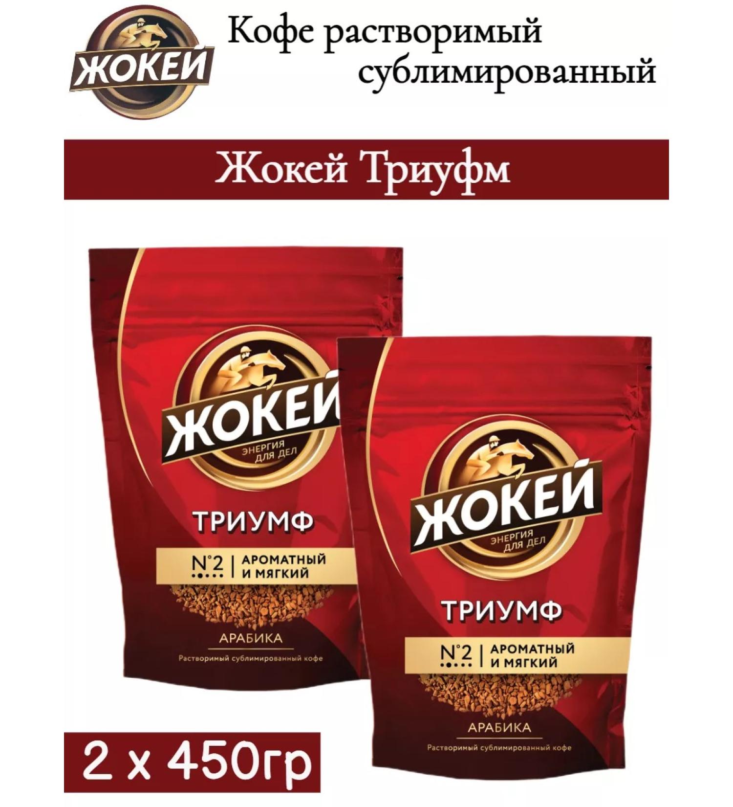 Jockey Coffee soluble triumph 450g 2 pcs - Buy Online on GoSupps.com