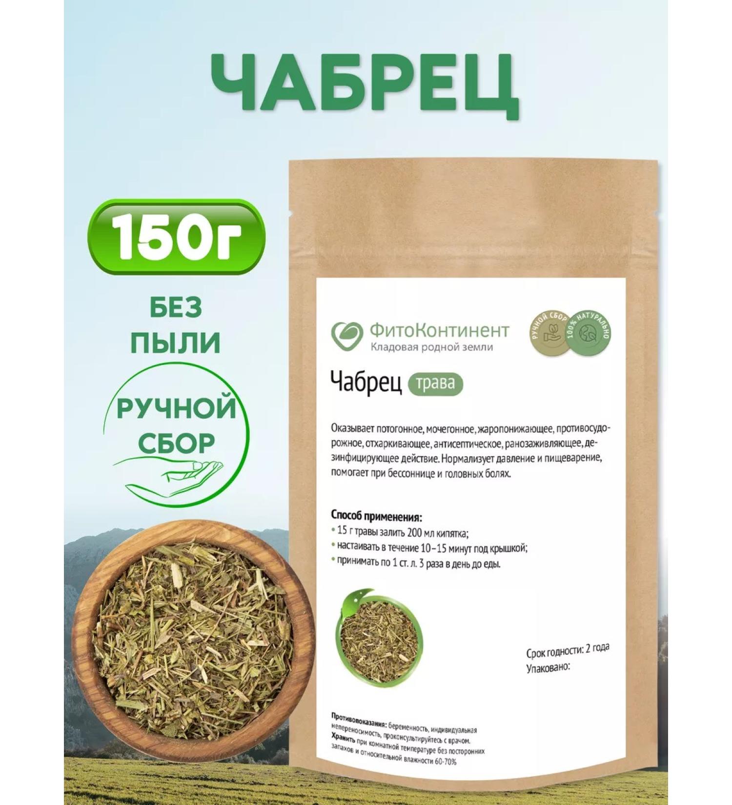 FitoContinent Thyme timyan herbal collection 150g - Buy Online on GoSupps.com