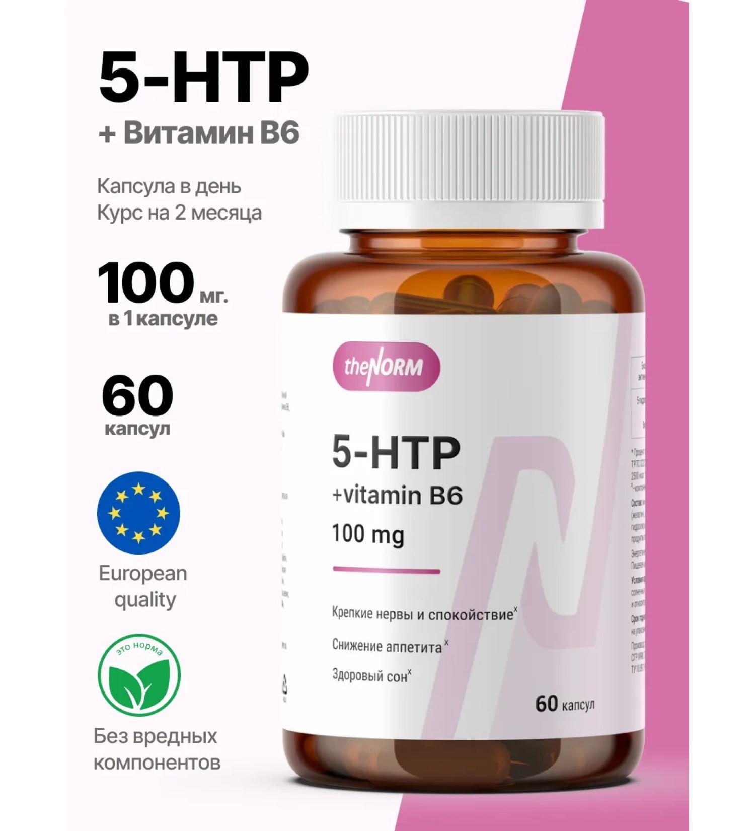 TheNORM 5-HTP 100 mg (5-hydroxyrypthophanes) The Norm 60 capsules - Buy Online on GoSupps.com