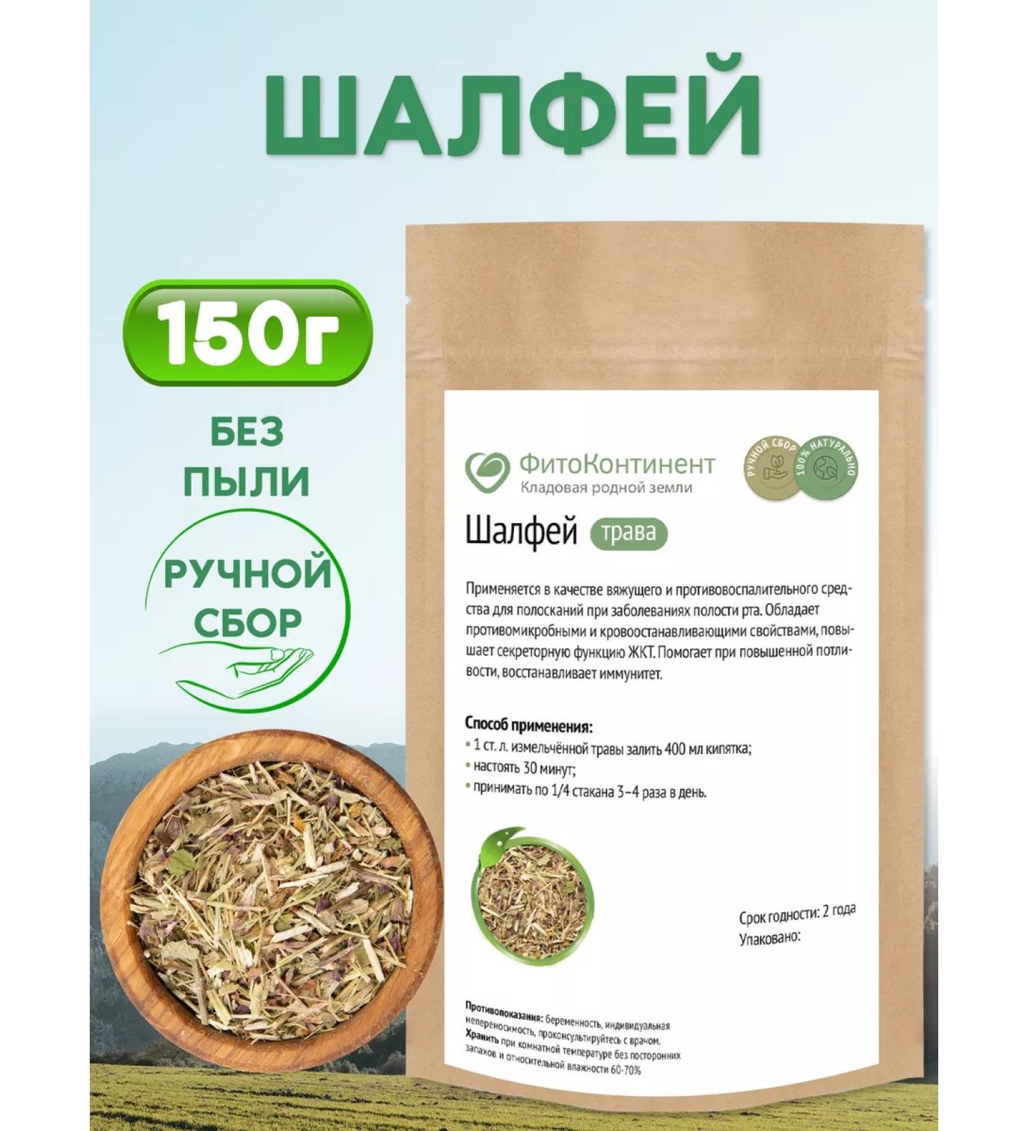FitoContinent Sage herb 150g - Buy Online on GoSupps.com