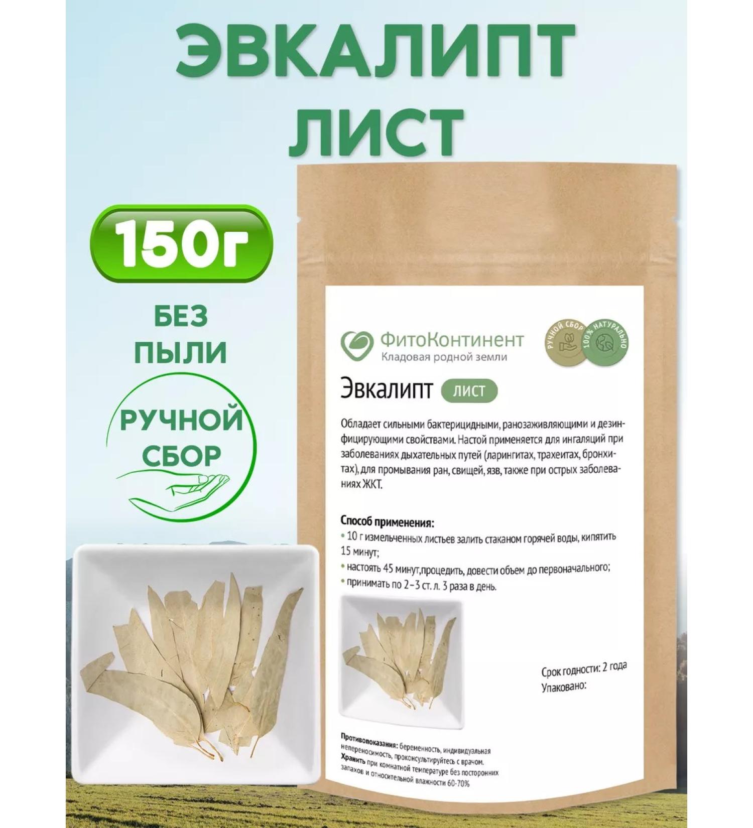 FitoContinent Eucalyptus (leaves) 150g