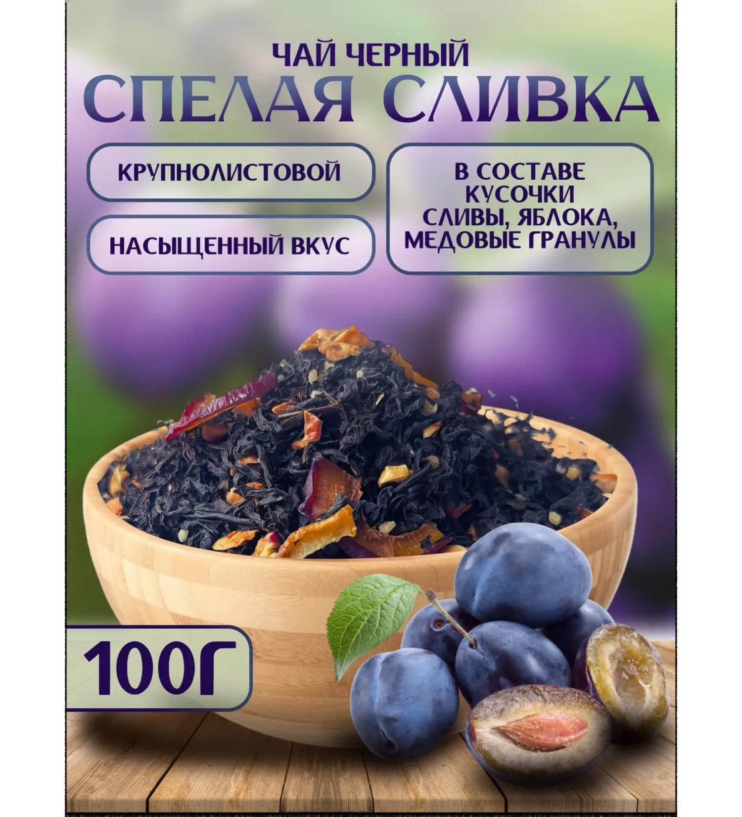Favorite Tastes Black tea Ripe plum - Buy Online on GoSupps.com
