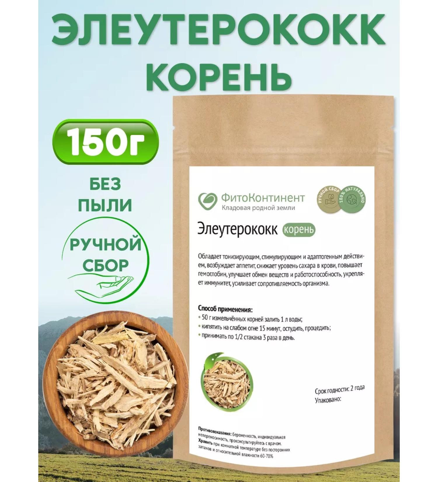 FitoContinent Eleutherococcus root 150g - Buy Online on GoSupps.com