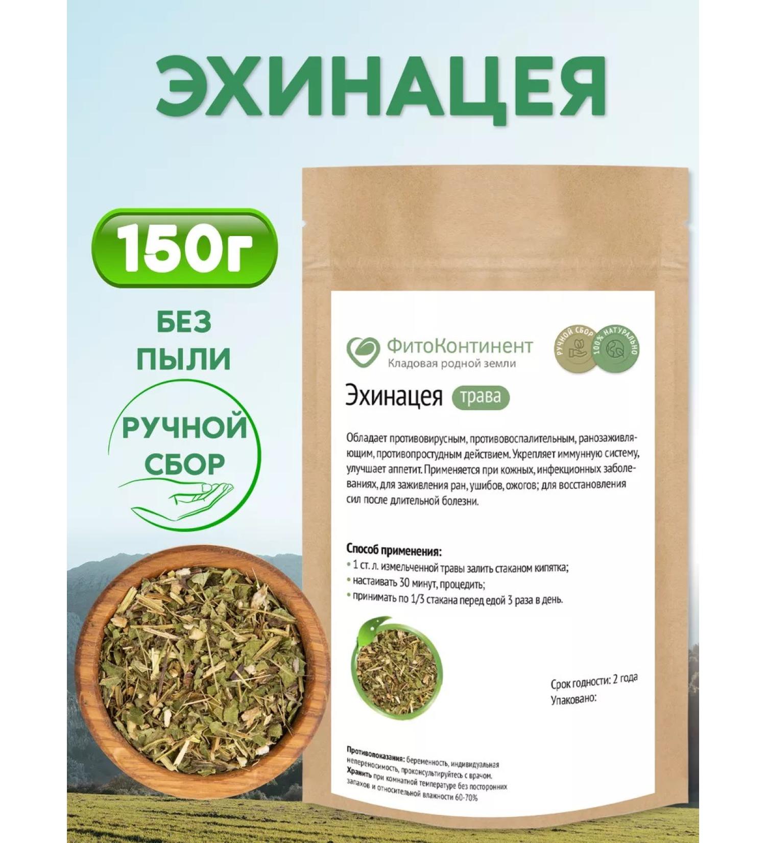 FitoContinent Echinacea Grass 150 g - Buy Online on GoSupps.com