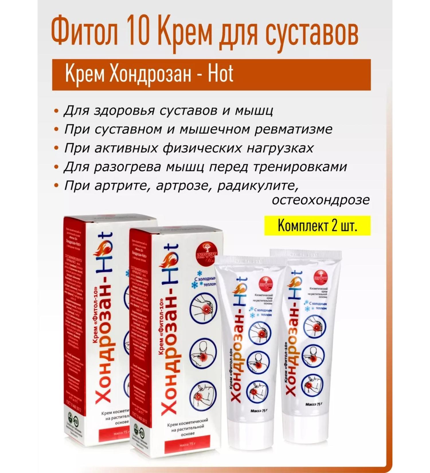 Alfitplus Fitol 10 joint cream chondrosan hot 2 pcs - Buy Online on GoSupps.com