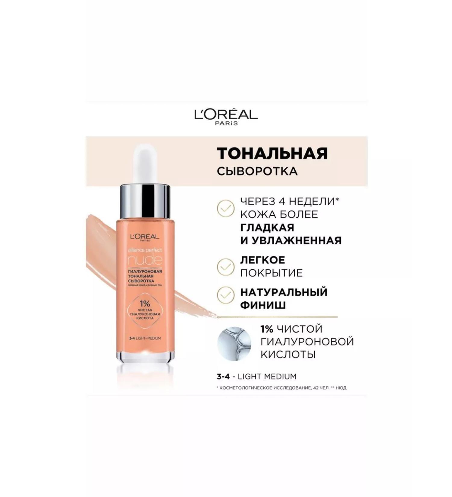 L'Or al Paris Tonal serum Alliance Perfect Nude 3-4 - Buy Online on GoSupps.com