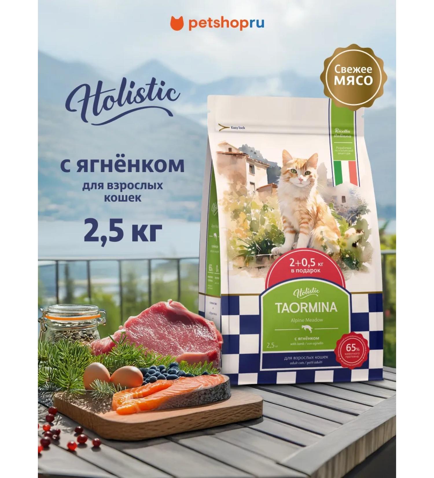 Taormina Bezernary food for cats with lamb and vegetables 2.5 kg - Buy Online on GoSupps.com