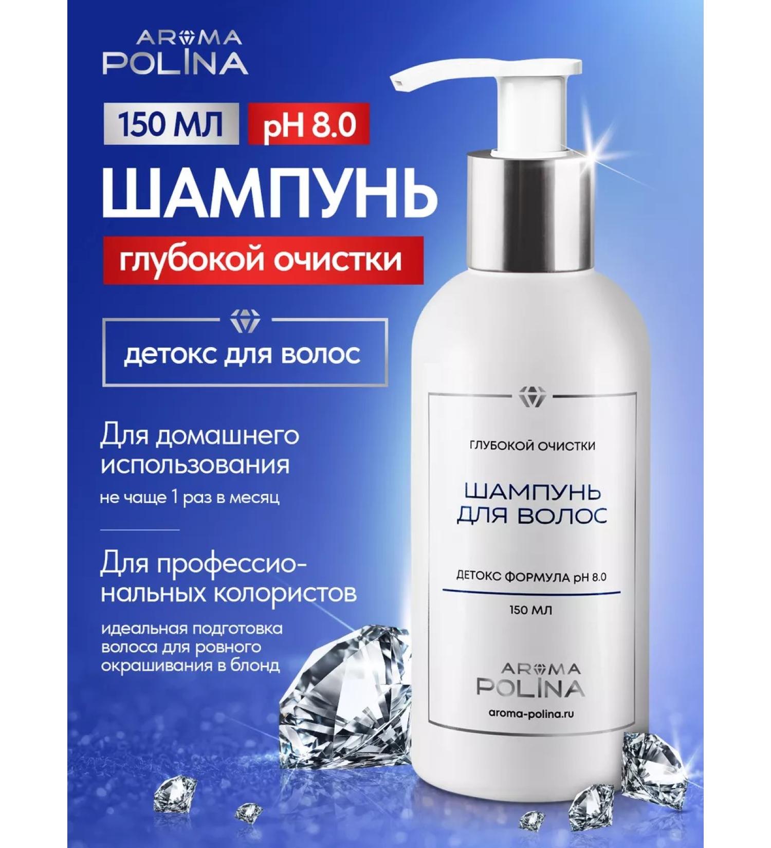 AROMAPOLINA Deep cleaning shampoo sho pH 8 detox 150 ml - Buy Online on GoSupps.com