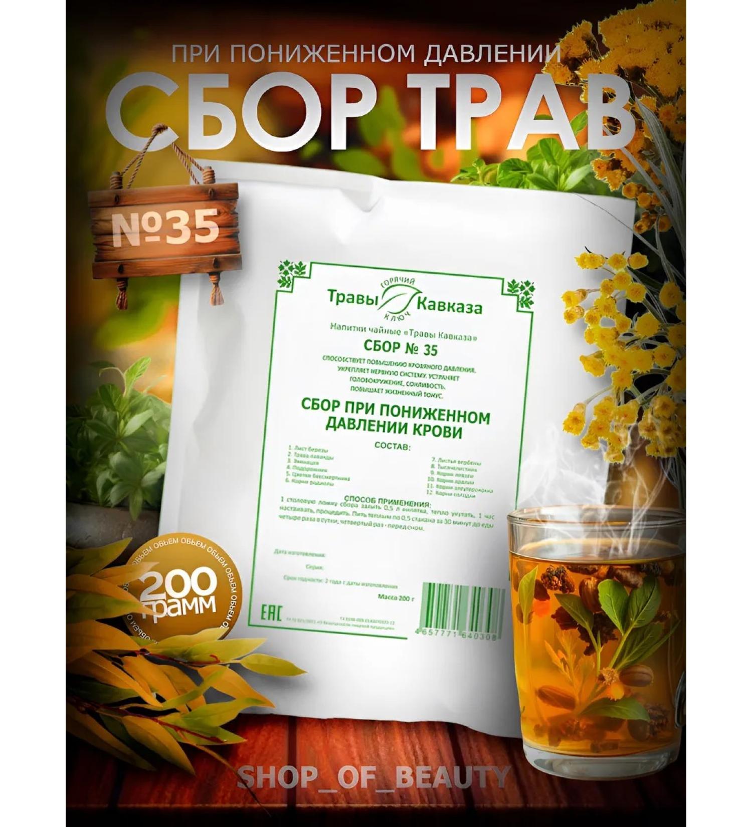 Herbs of the Caucasus Herbal collection at low pressure - Buy Online on GoSupps.com