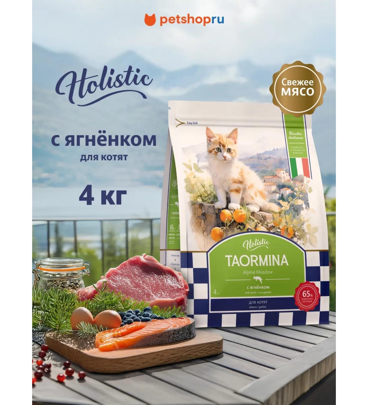 Taormina Bezernovaya food for kittens with lamb and vegetables 4 kg - Buy Online on GoSupps.com