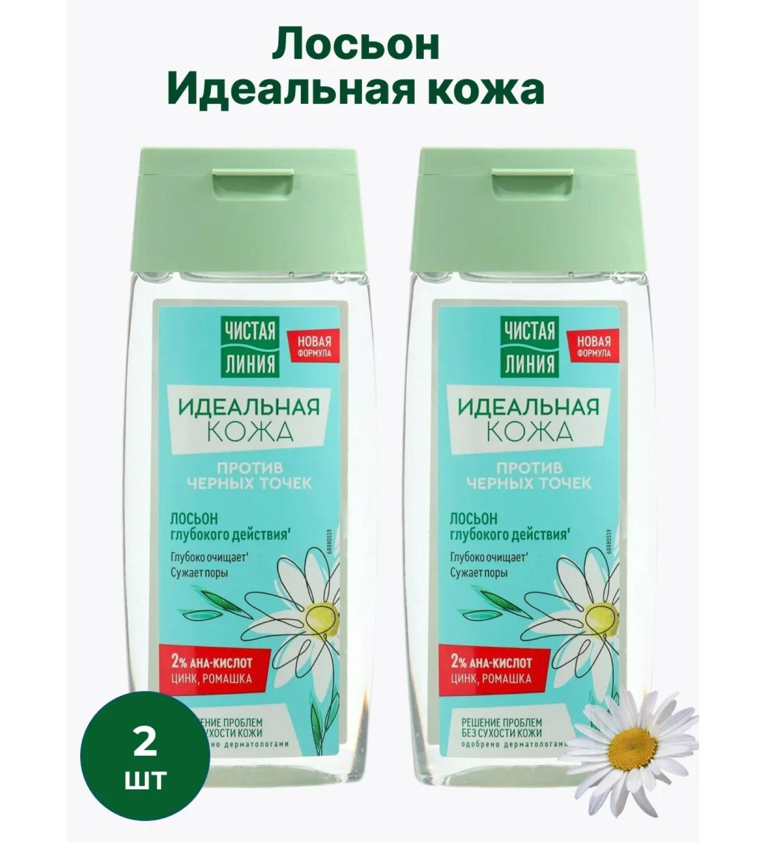 Clean line Face lotion perfect skin 100 ml