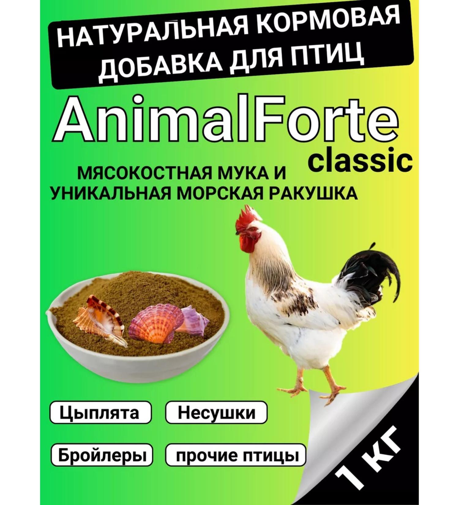 Noble estate AnimalForte Classic meat -bone flour for chicken and birds 1 kg - Buy Online on GoSupps.com