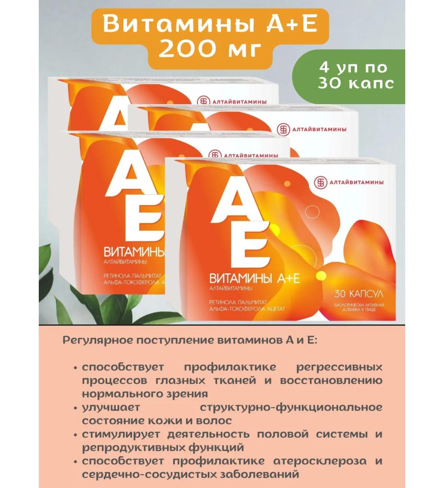 ALTAI VITAMINS A and e vitamins in capsules 4 UP (120 caps.) - Buy Online on GoSupps.com