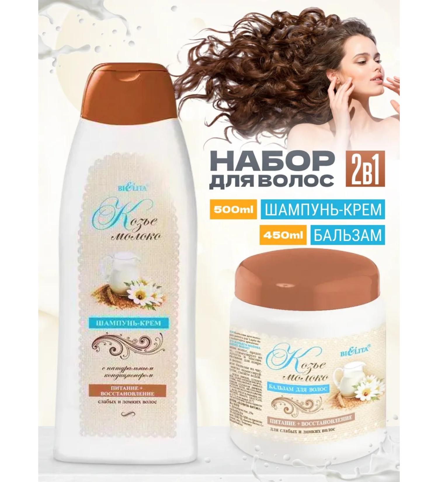 BELITA Set of shampoo and hair balm - Buy Online on GoSupps.com