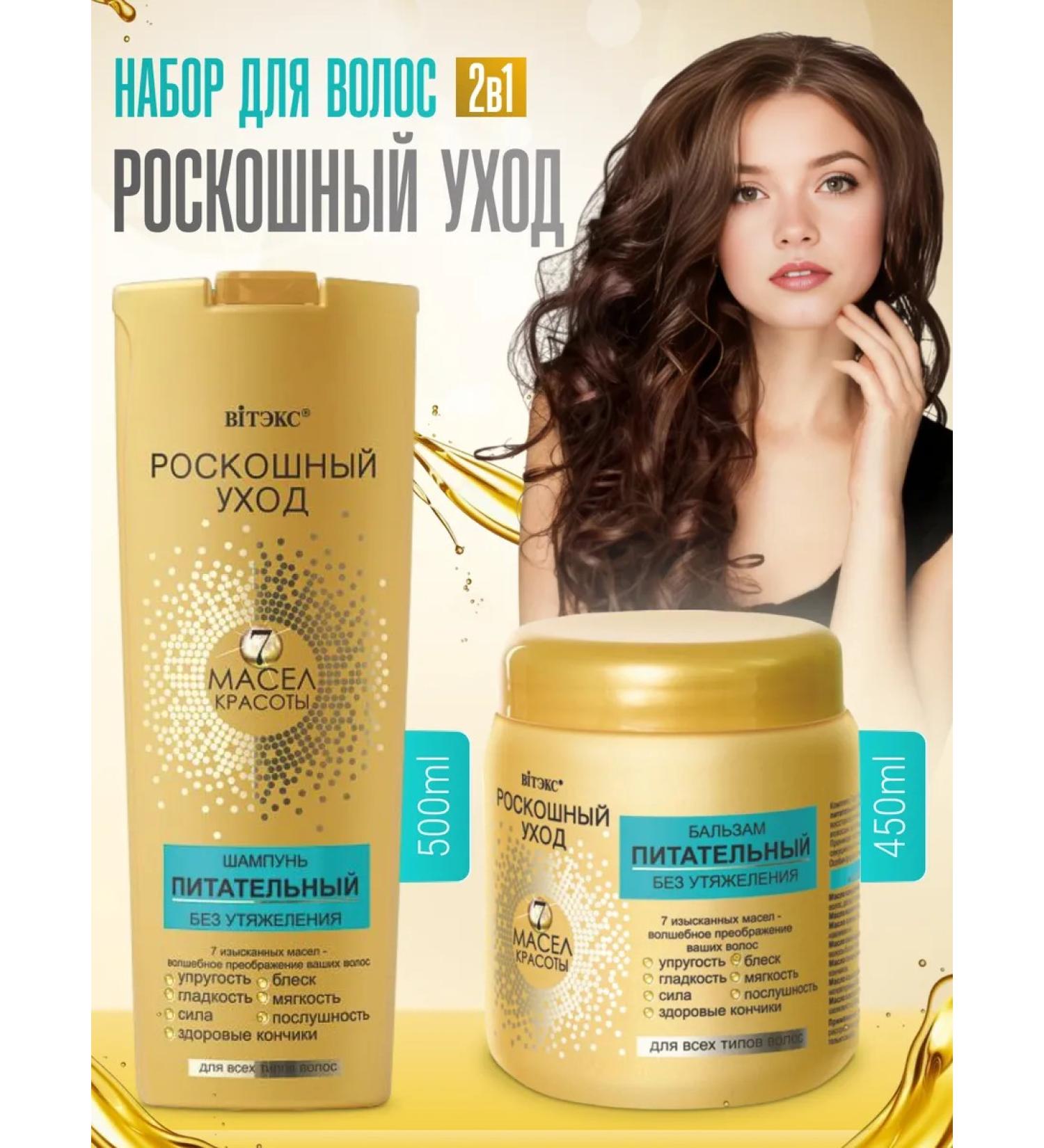 Vitex Shampoo and hair balm "nutritious" 7 oils - Buy Online on GoSupps.com