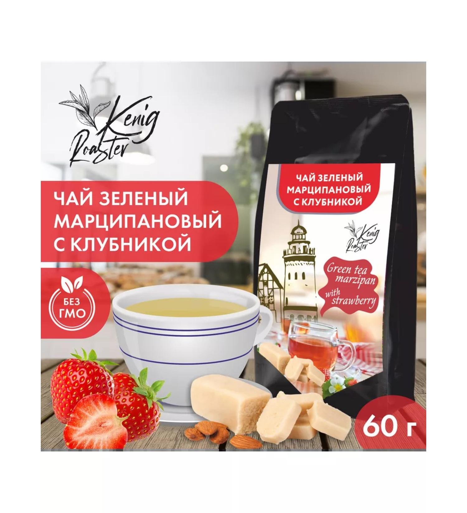 K nig Roaster Green marzipan tea with loaf strainer 60 gr - Buy Online on GoSupps.com